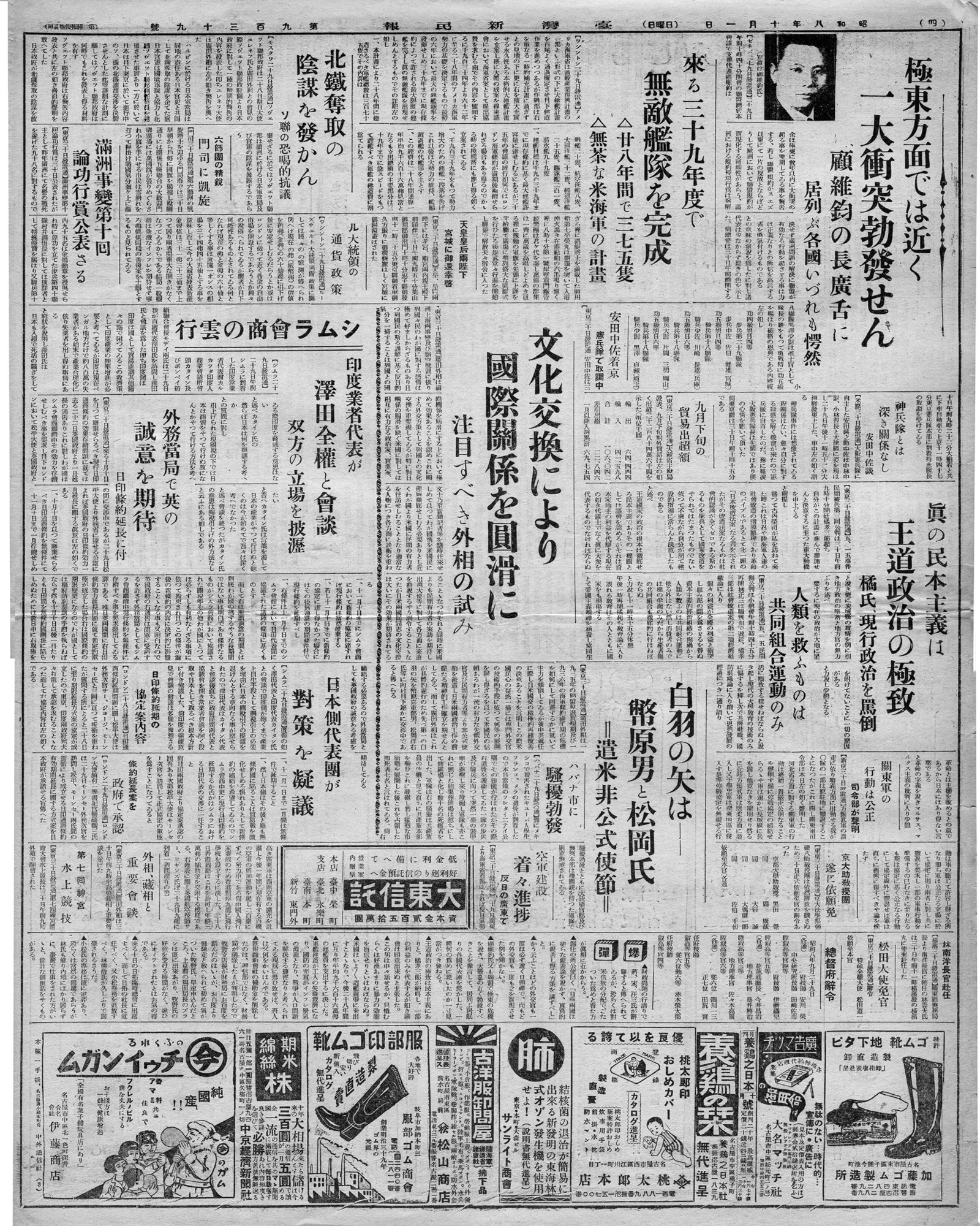 人類を救ふものは共同組合運動のみ