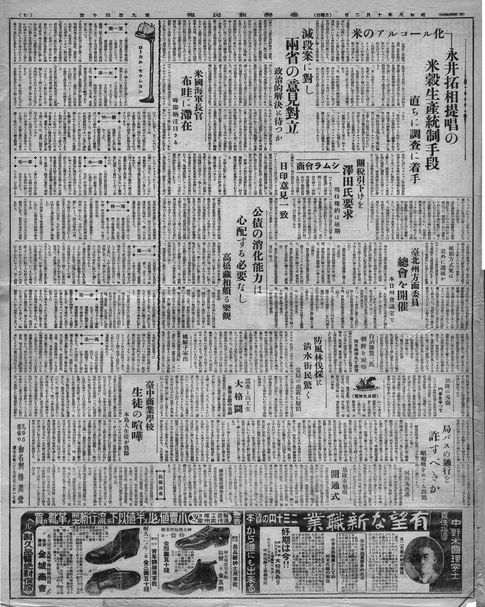 自治聯盟三氏  朝鮮を視察