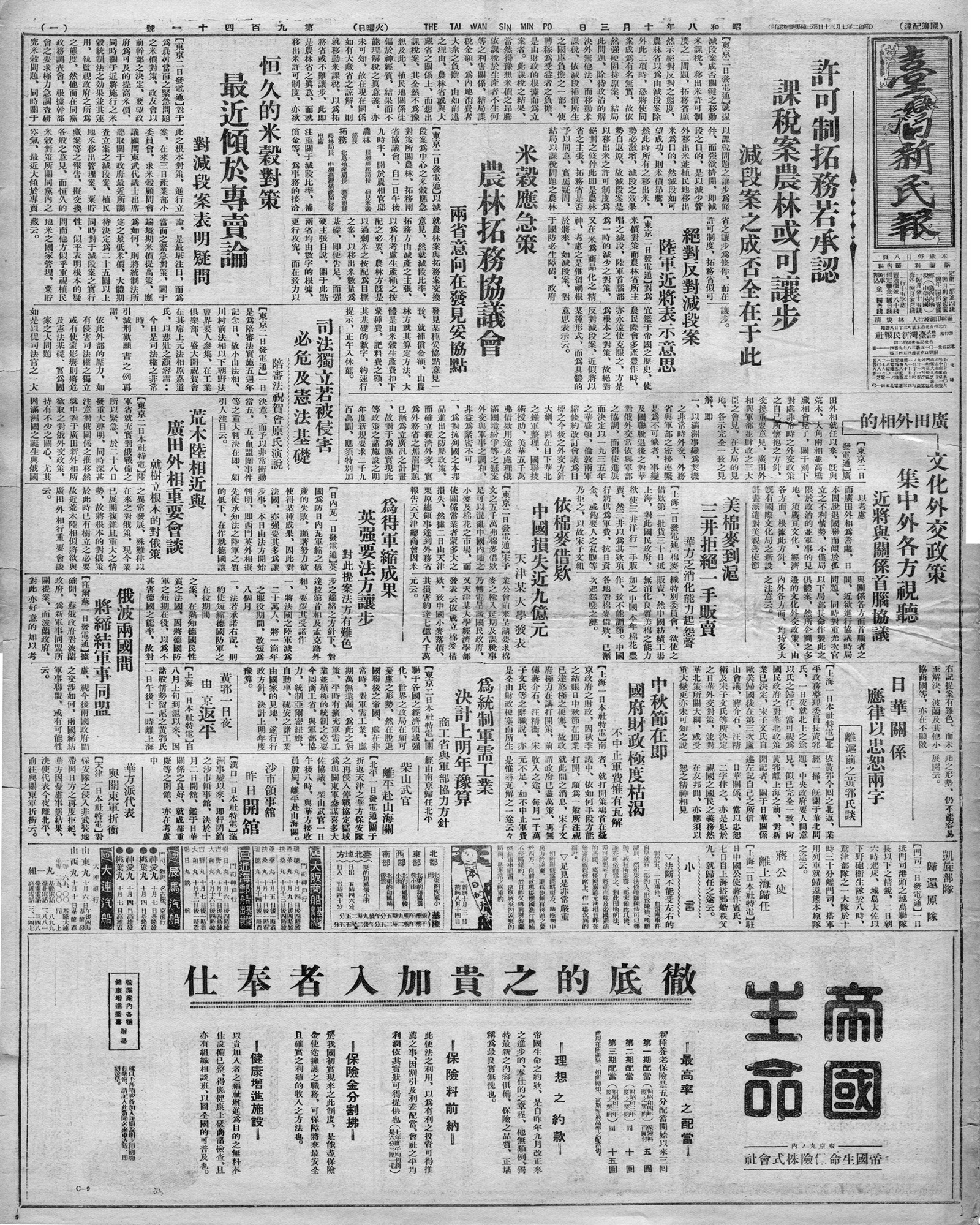 中秋節在即  國府財政極度枯渴