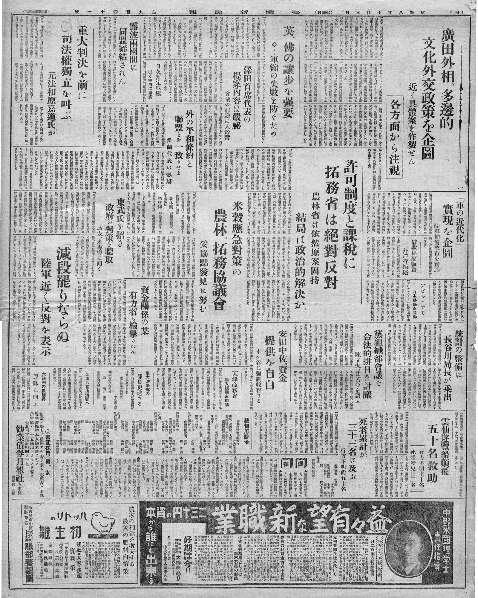 「減段罷りならぬ」陸軍近く反對を表示