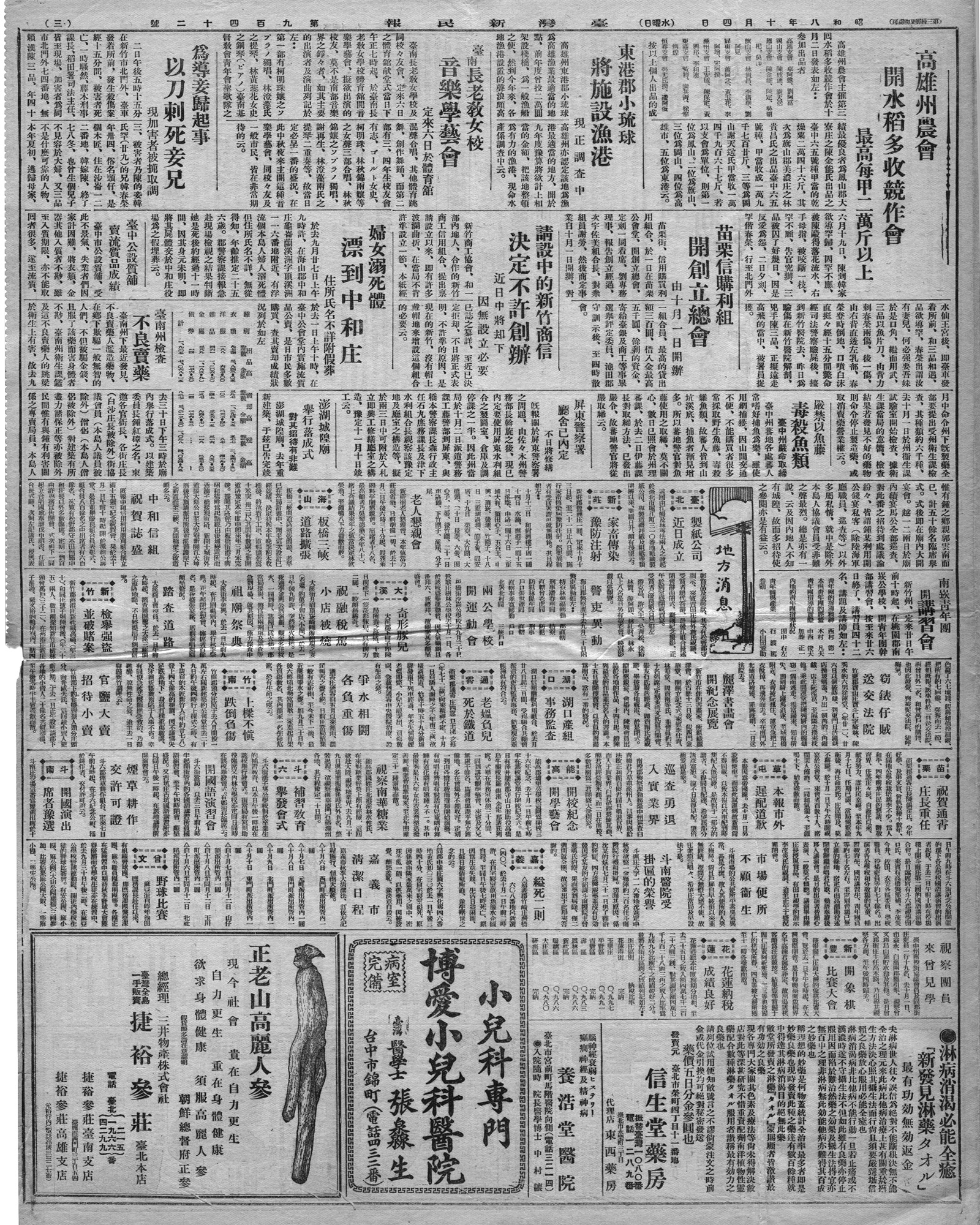 澎湖城隍廟擧行落成式