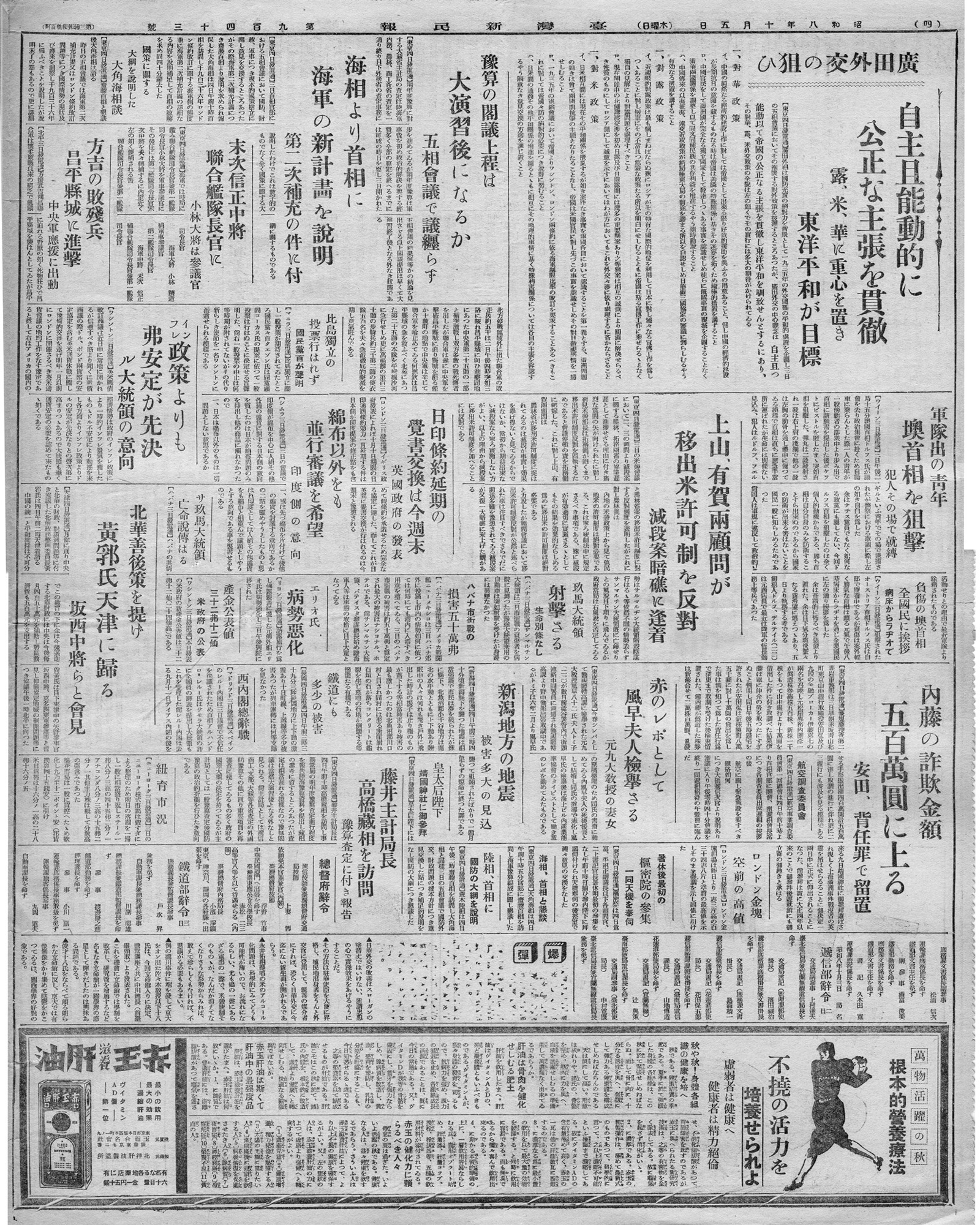 內藤の詐欺金額 五百萬圓に上ろ