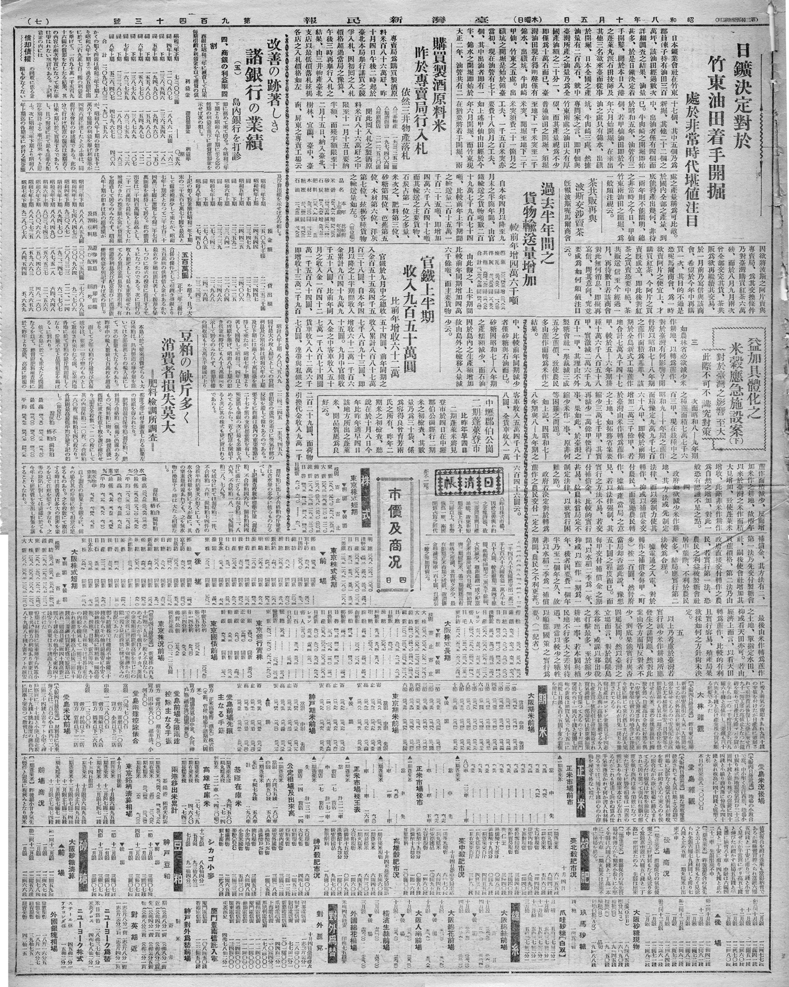 日鑛決定對於竹東油田着手開掘