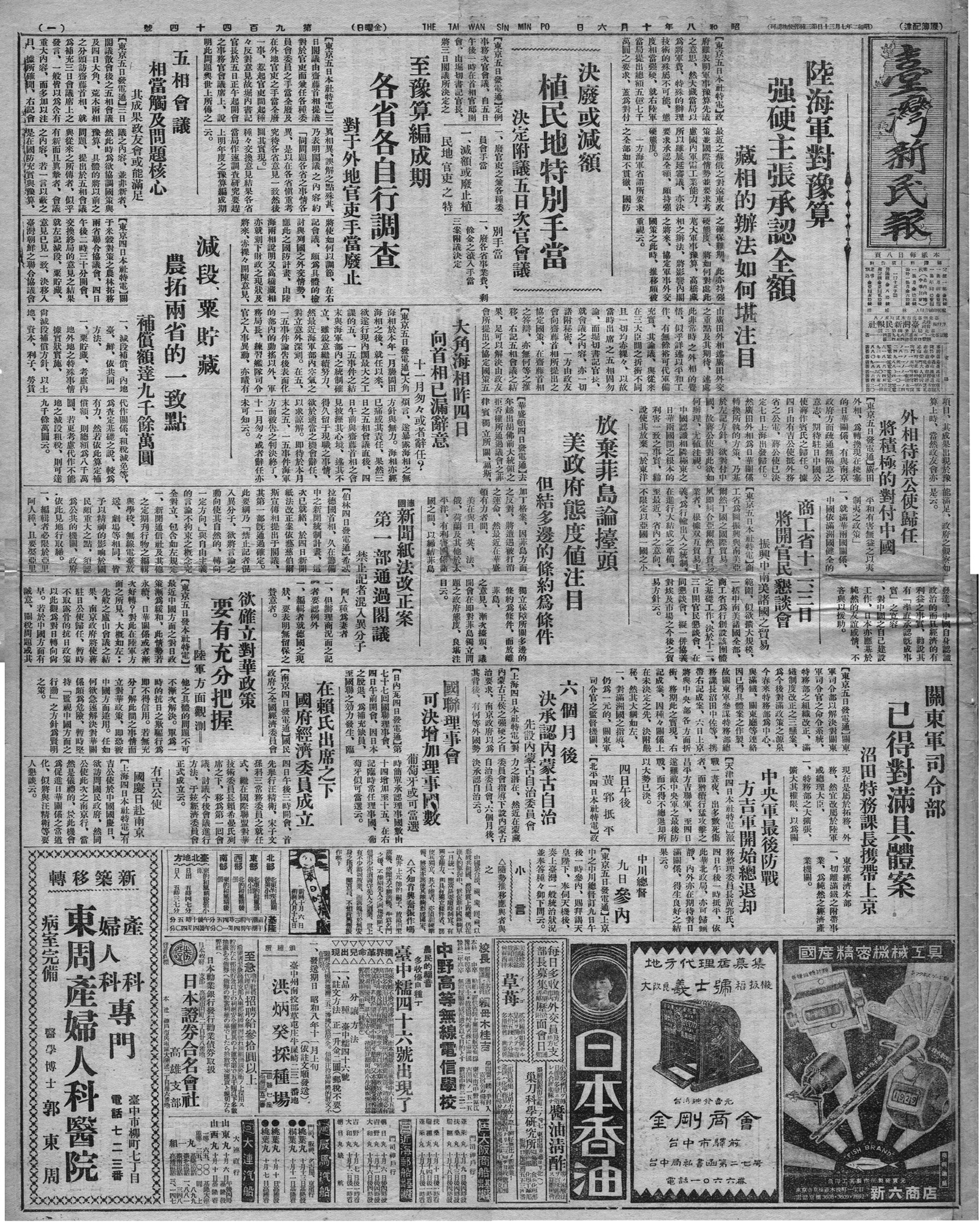 中央軍最後防戰  方吉軍開始總退却