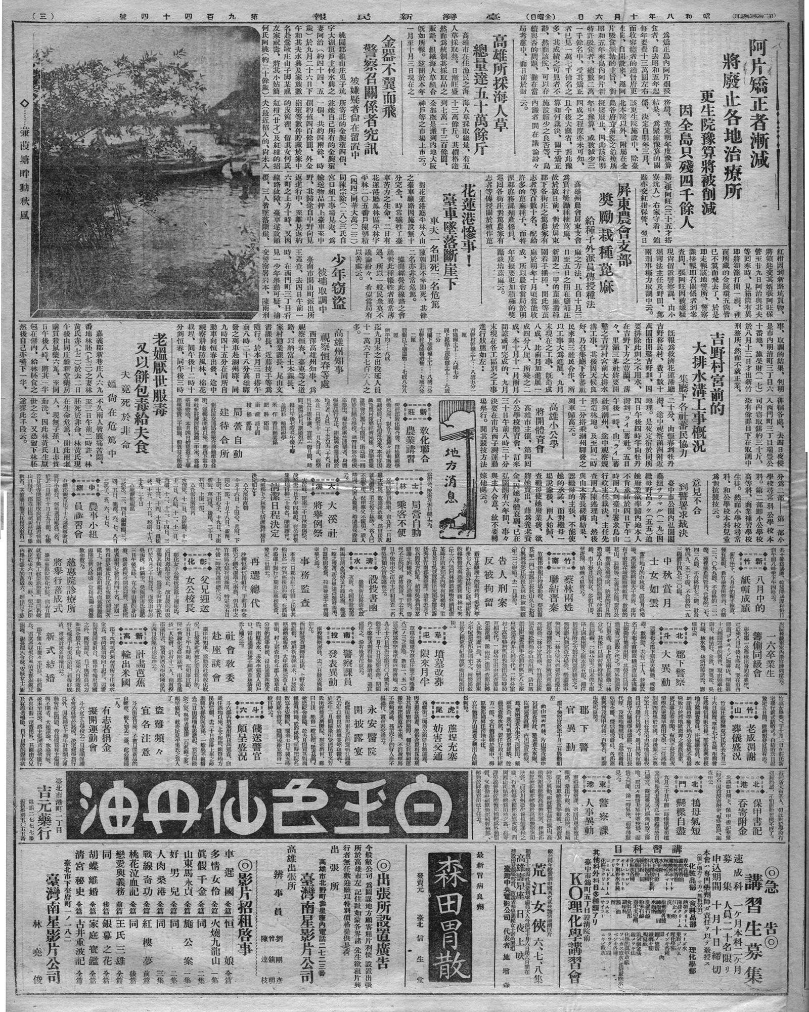 【地方消息】          慈惠院診療所將擧行落成式