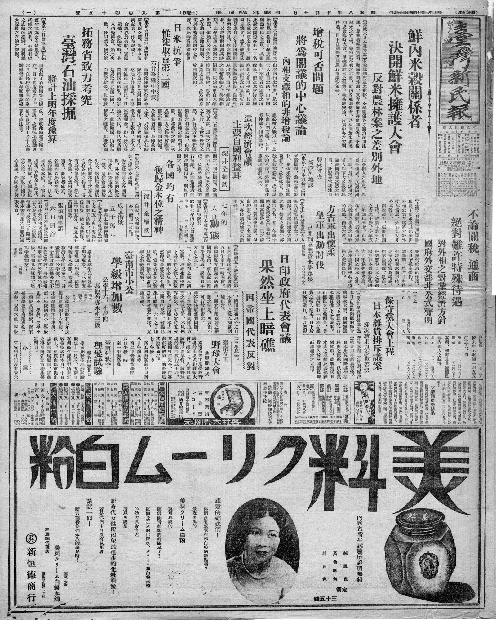 農林省決新設外地課