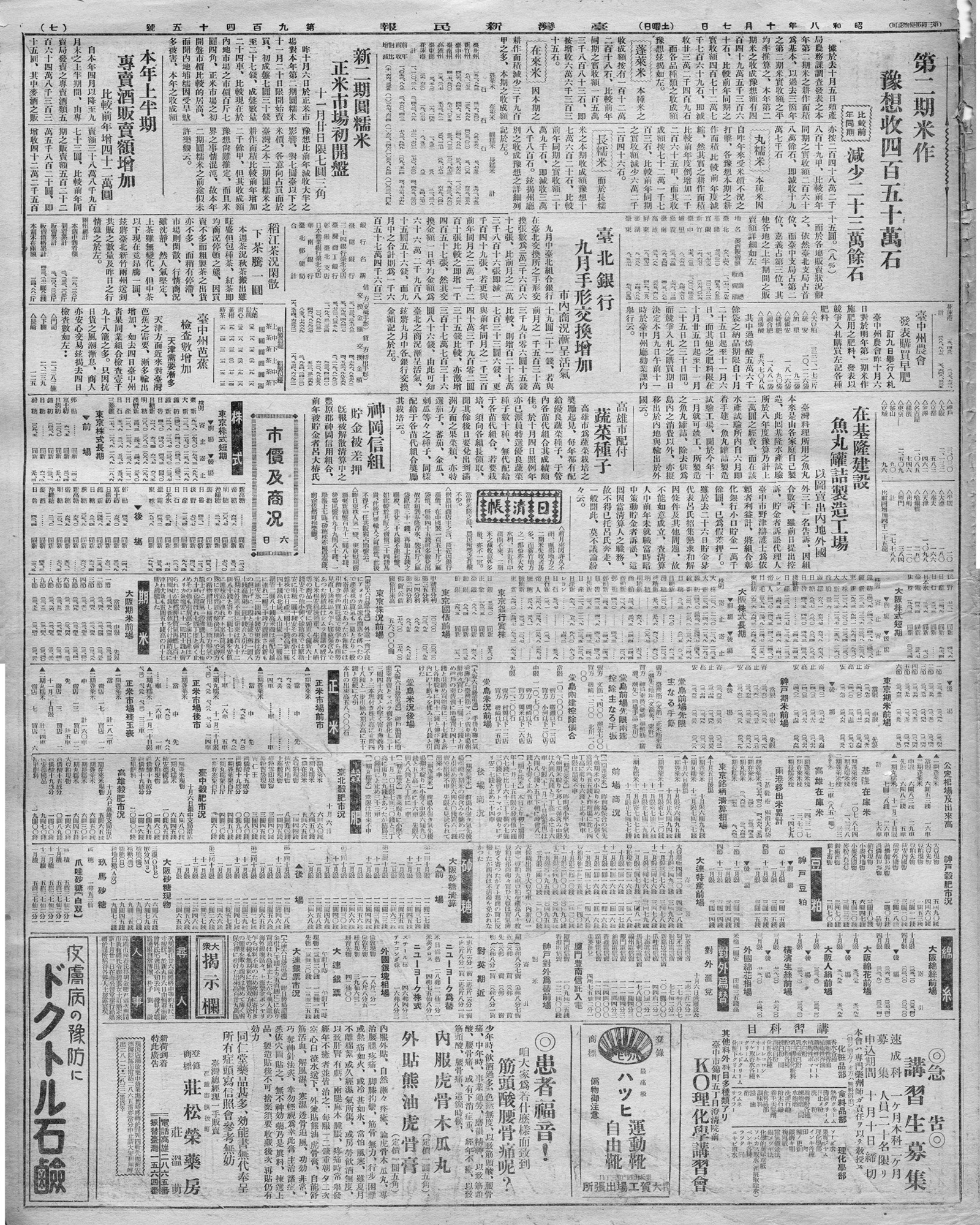 神岡信組貯金被差押