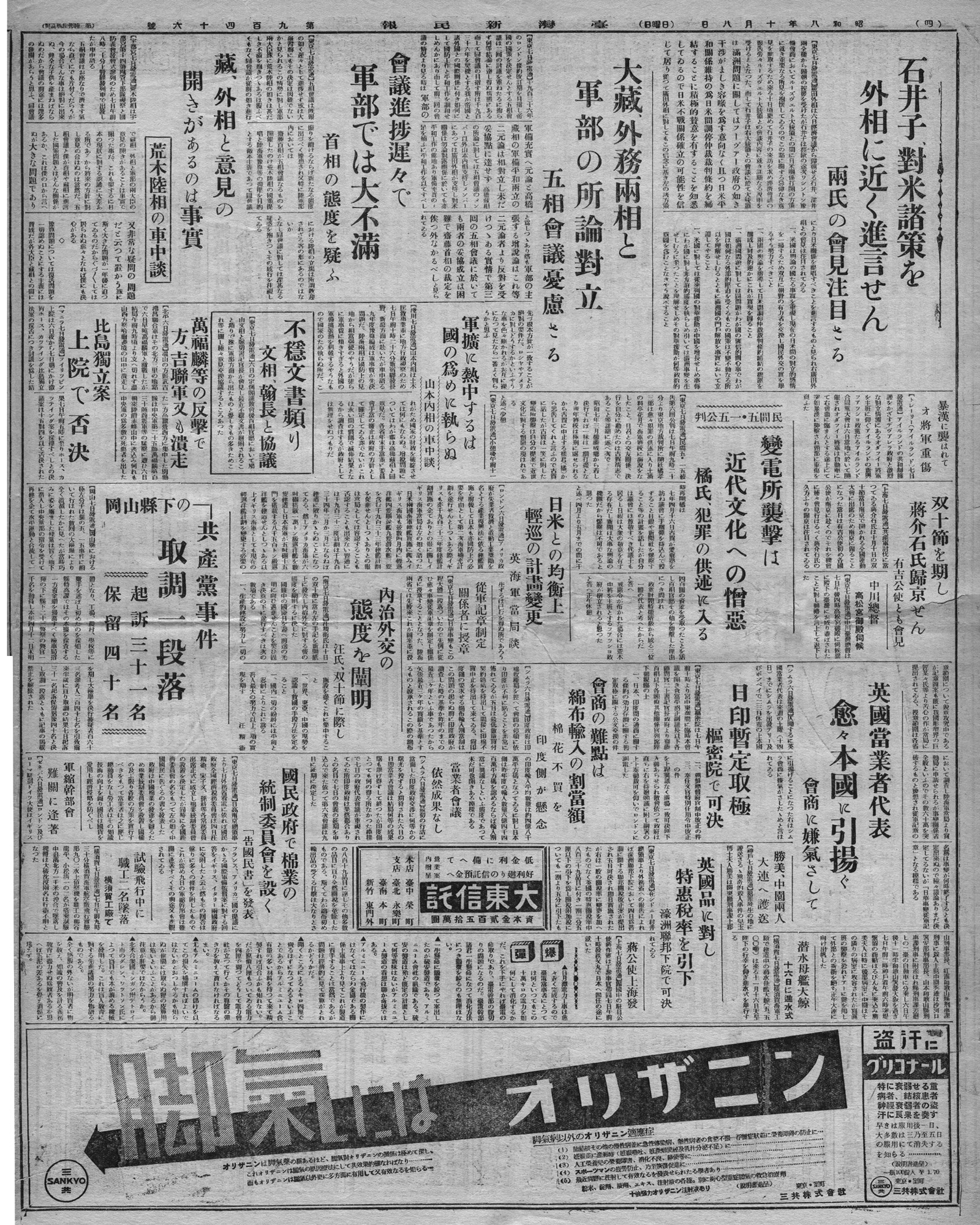 內治外交の態度を闡明