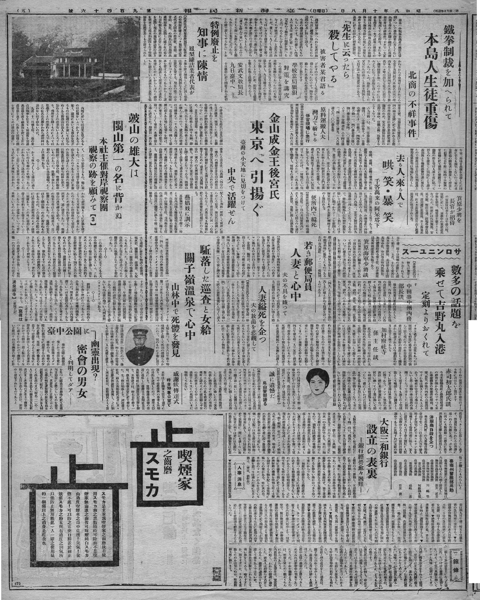 『先生に云ったら殺してやろ』