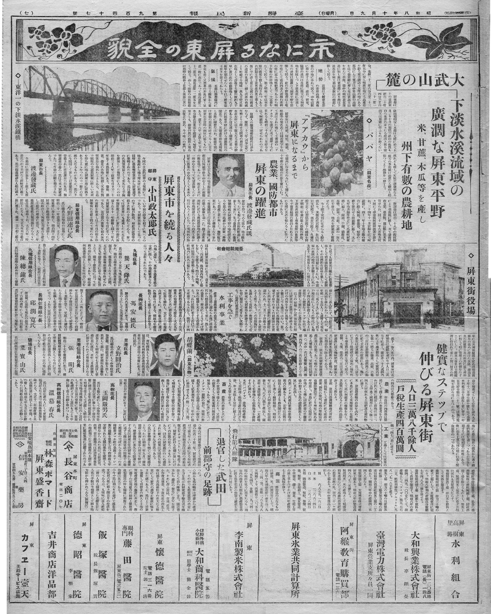 農業、國防都市  屏東の躍進