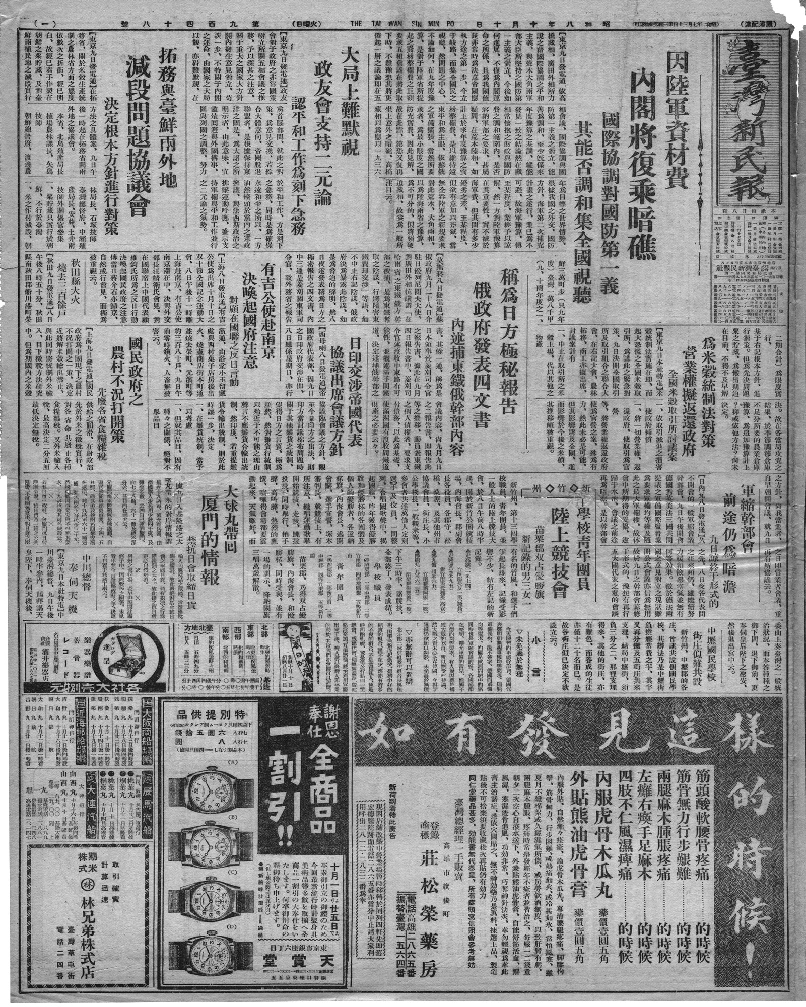 秋田縣大火  燒去三百餘戶