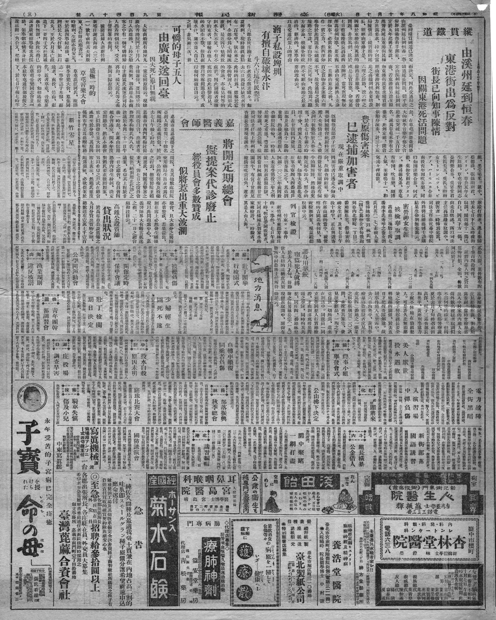 縱貫鐵道  由溪州延到恒春  東港街出為反對