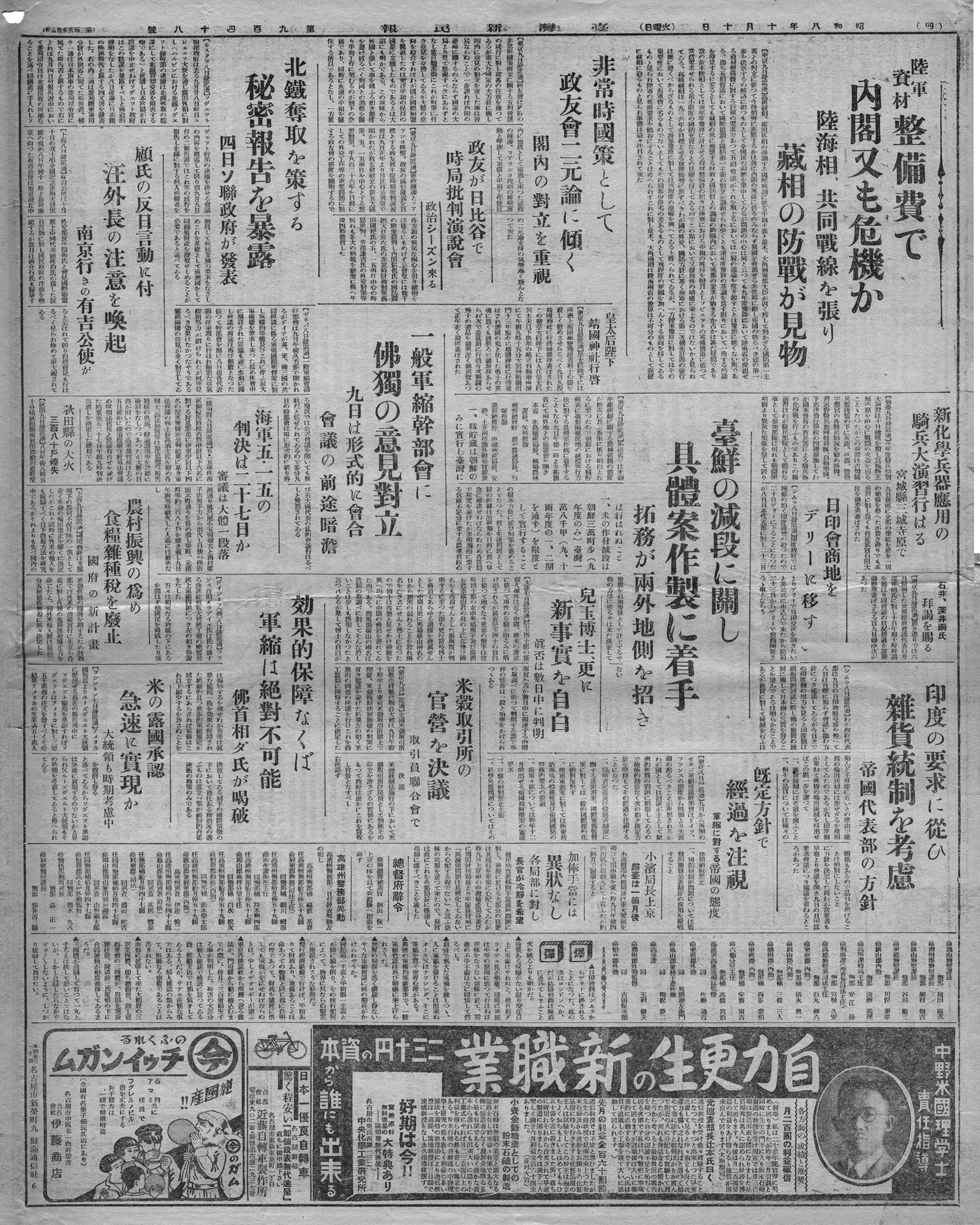 農村振興の為め  食糧雜種稅を廢止