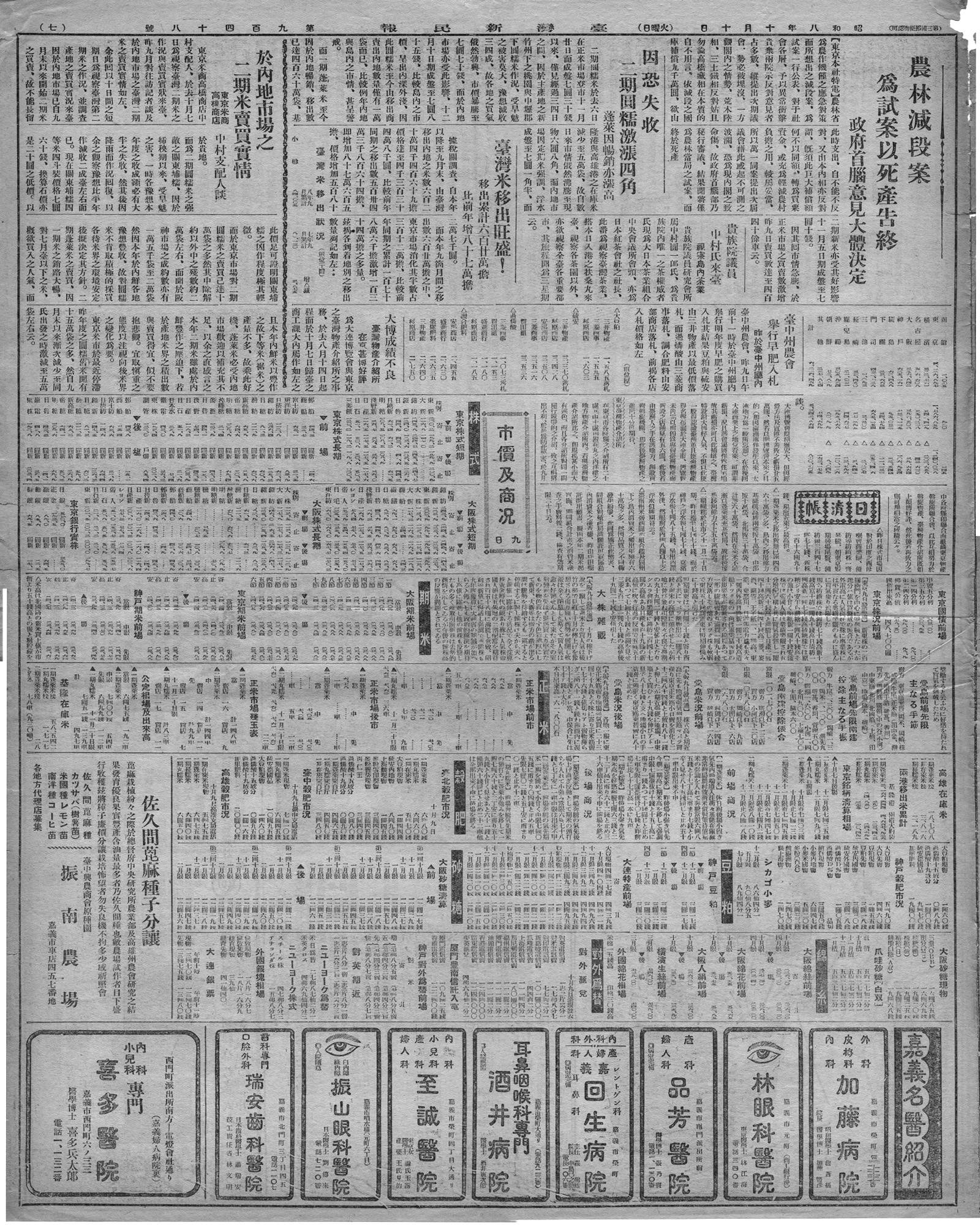 農林減段案  為試案以死產告終