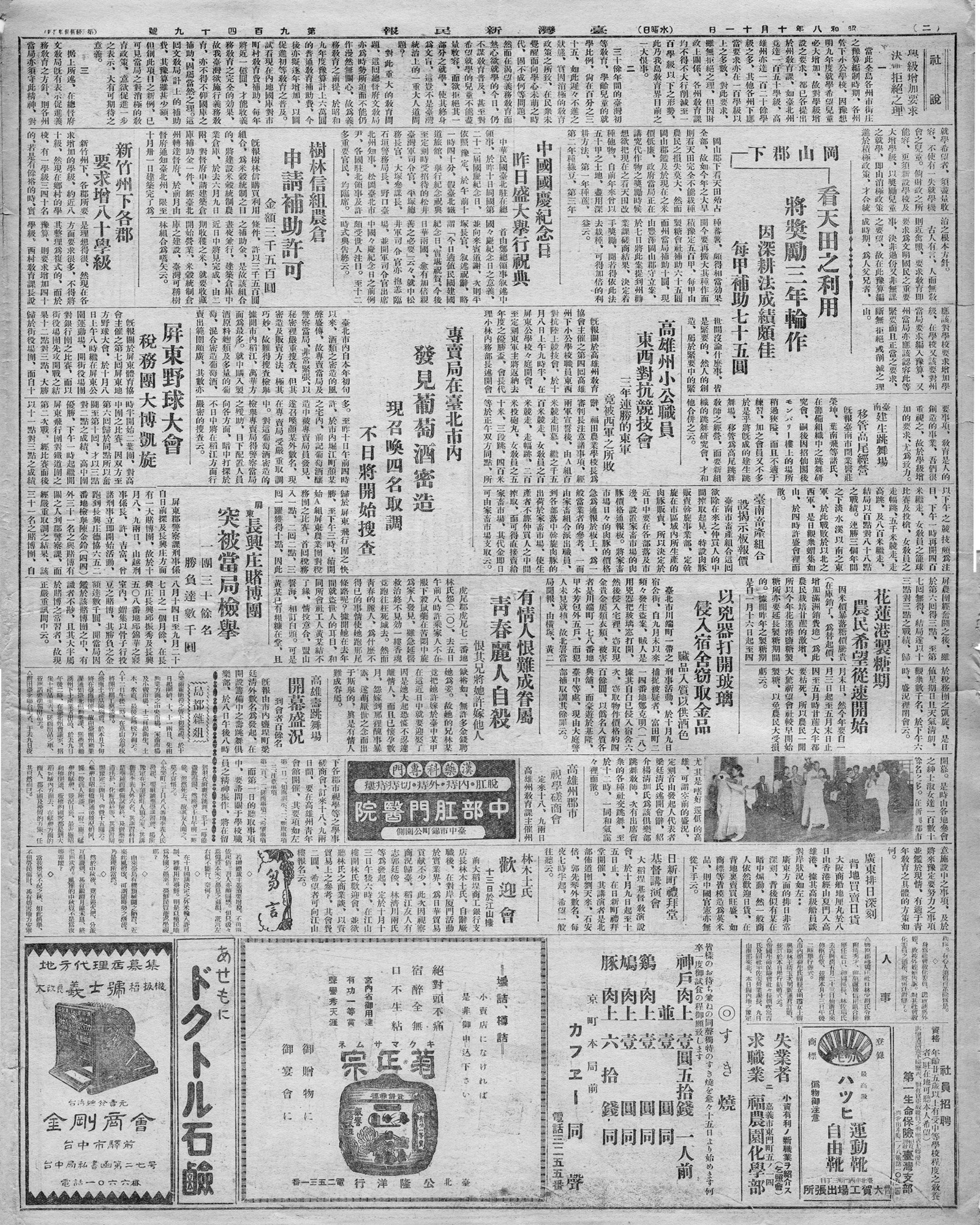 屏東長興庄賭博團  突被當局檢擧