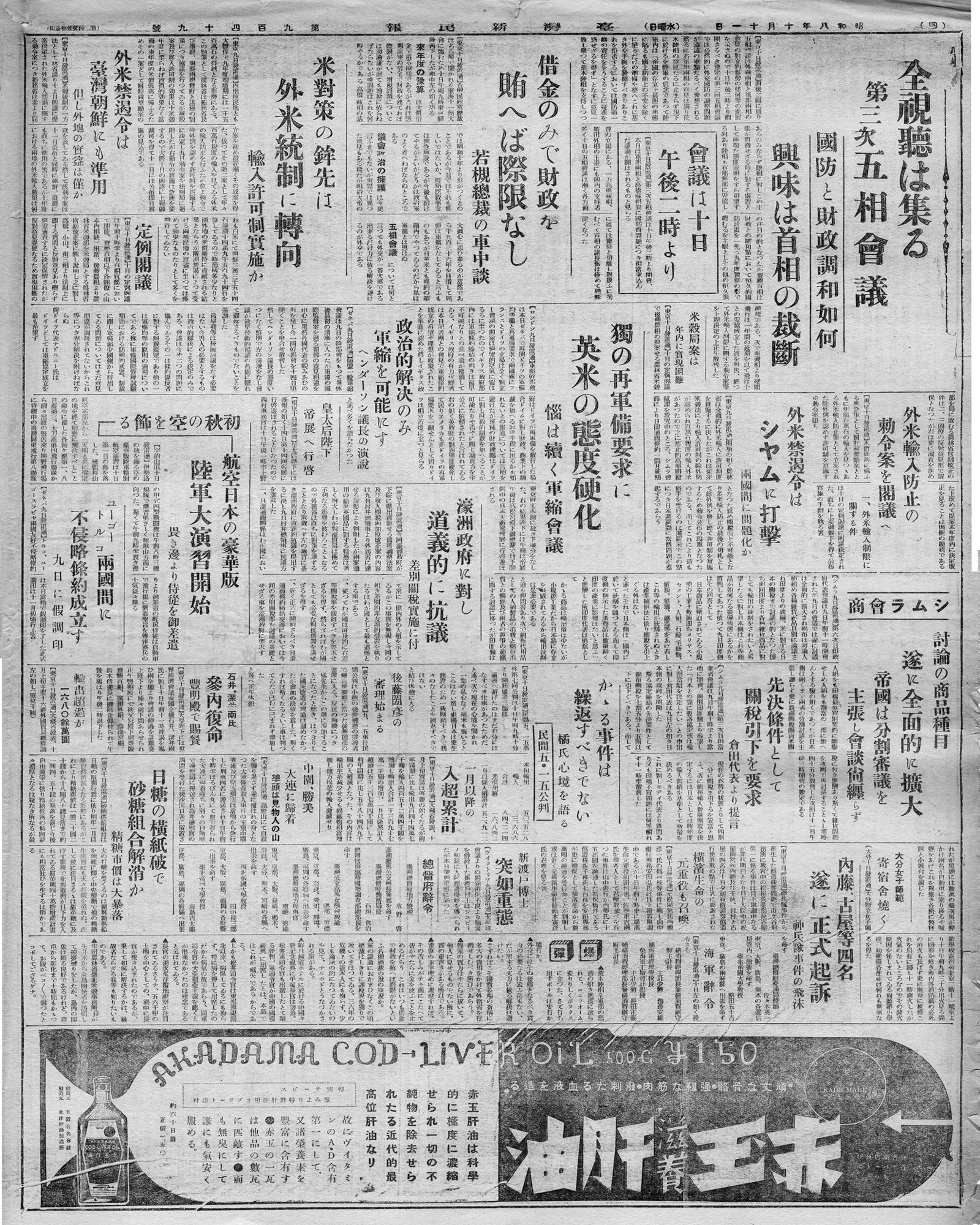 內藤、古屋等四名  遂に正式起訴