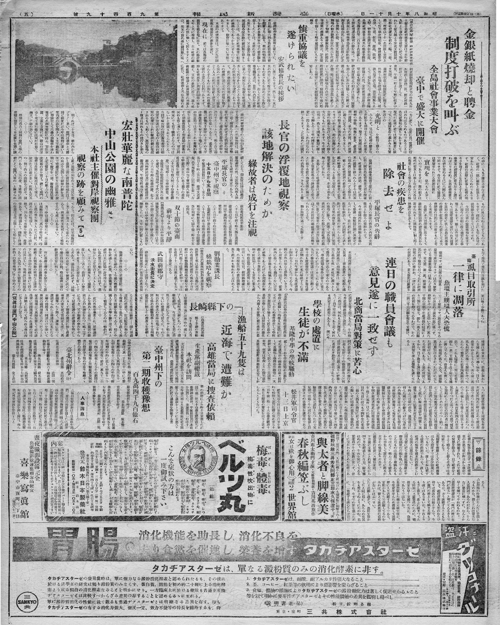 平塚長官の臺中州下視察