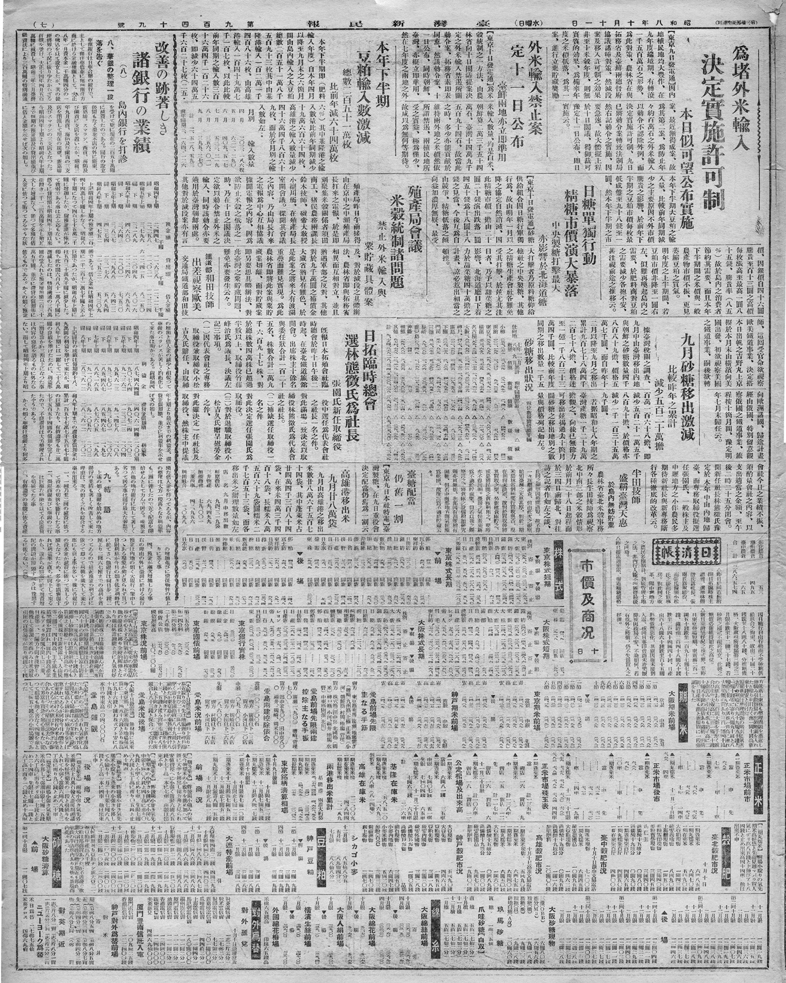 日糖單獨行動  精糖市價演大暴落