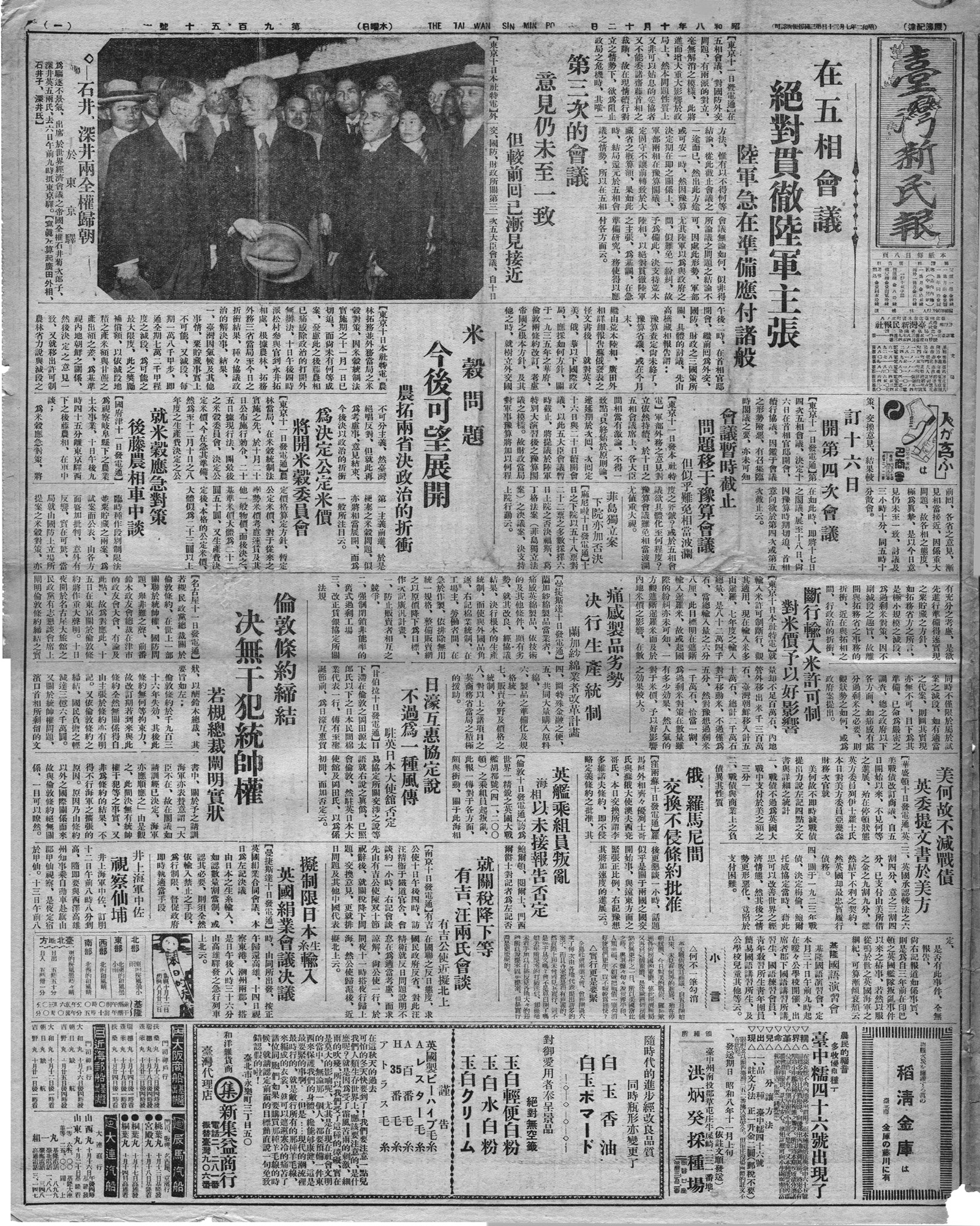 擬制限日本生糸輸入 英國絹業者會議决議