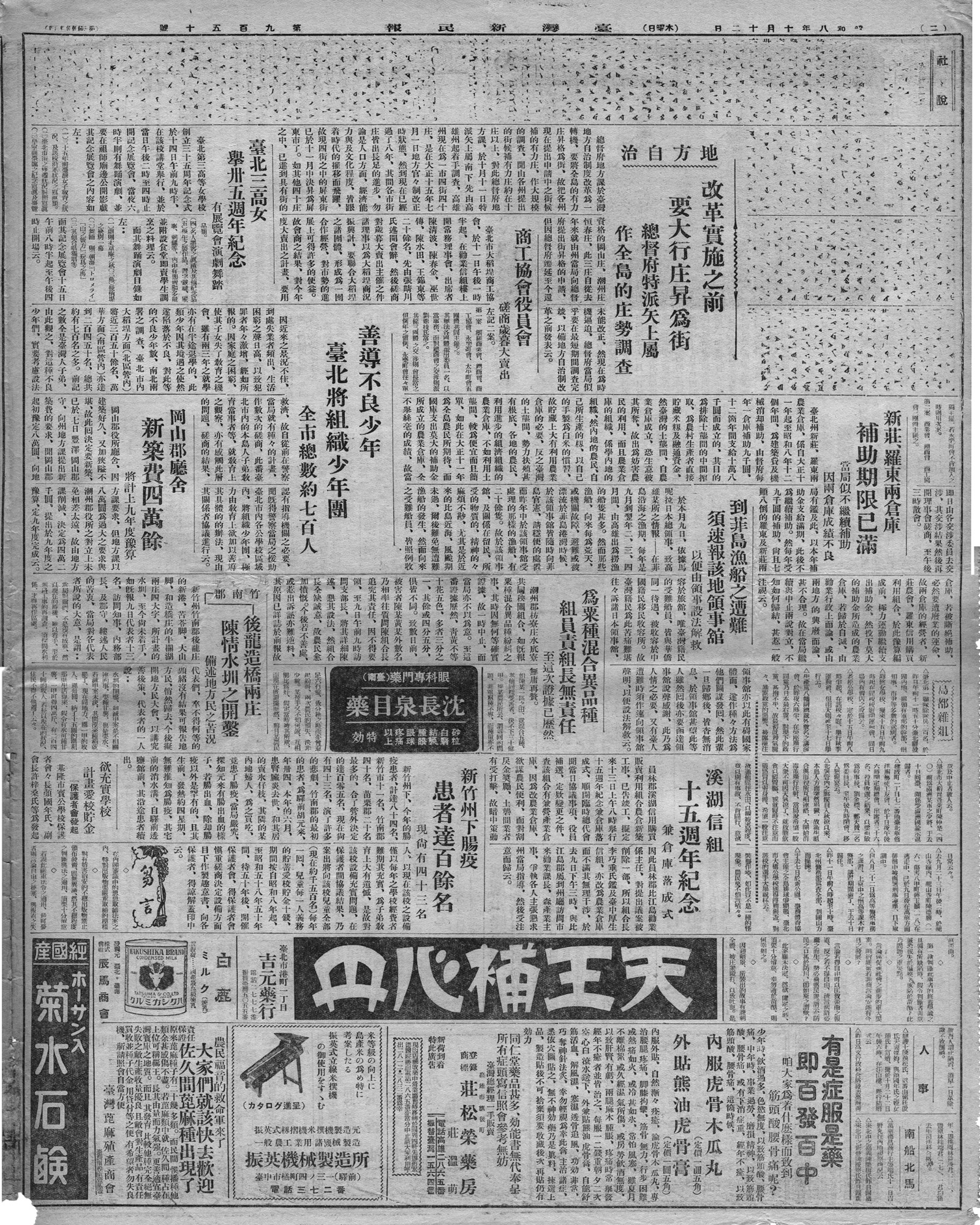 竹南郡後龍造橋兩庄陳情水圳之開鑿