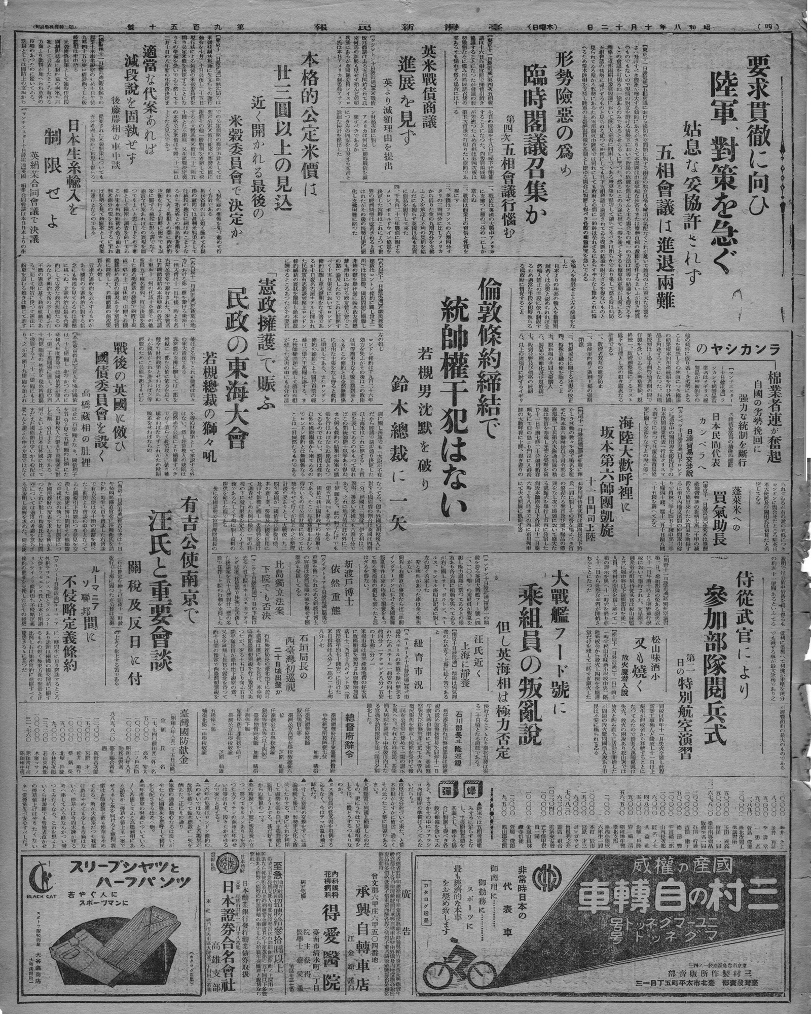 蓬萊米への買氣助長