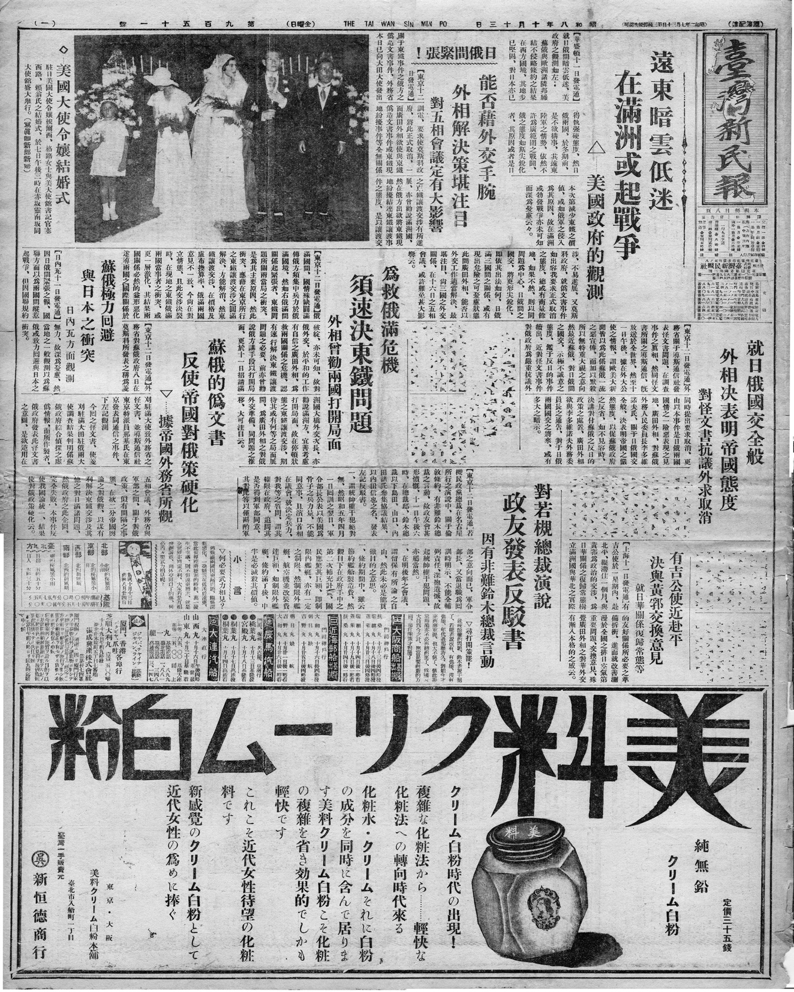 日俄間緊張！  能否藉外交手腕  外相解決策堪注目