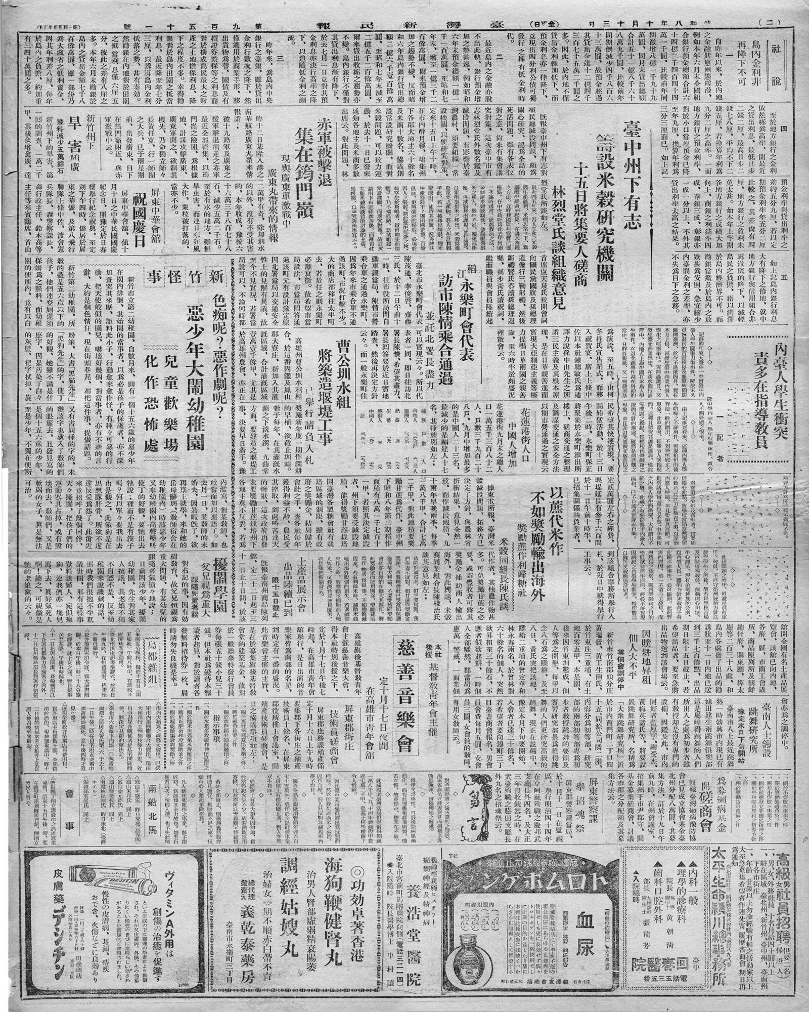 屏東警察課擧招魂祭