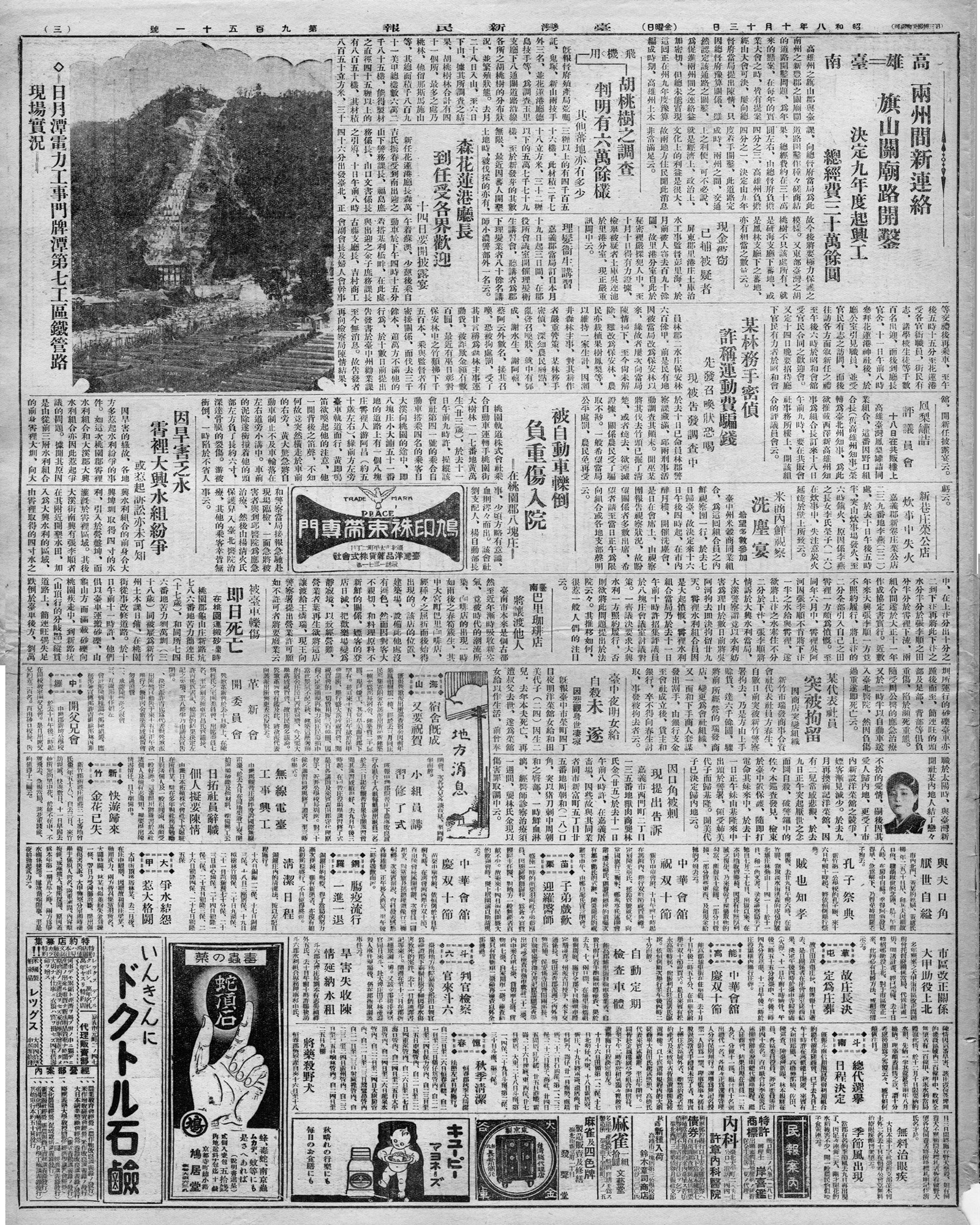 【地方消息】          革新會開委員會