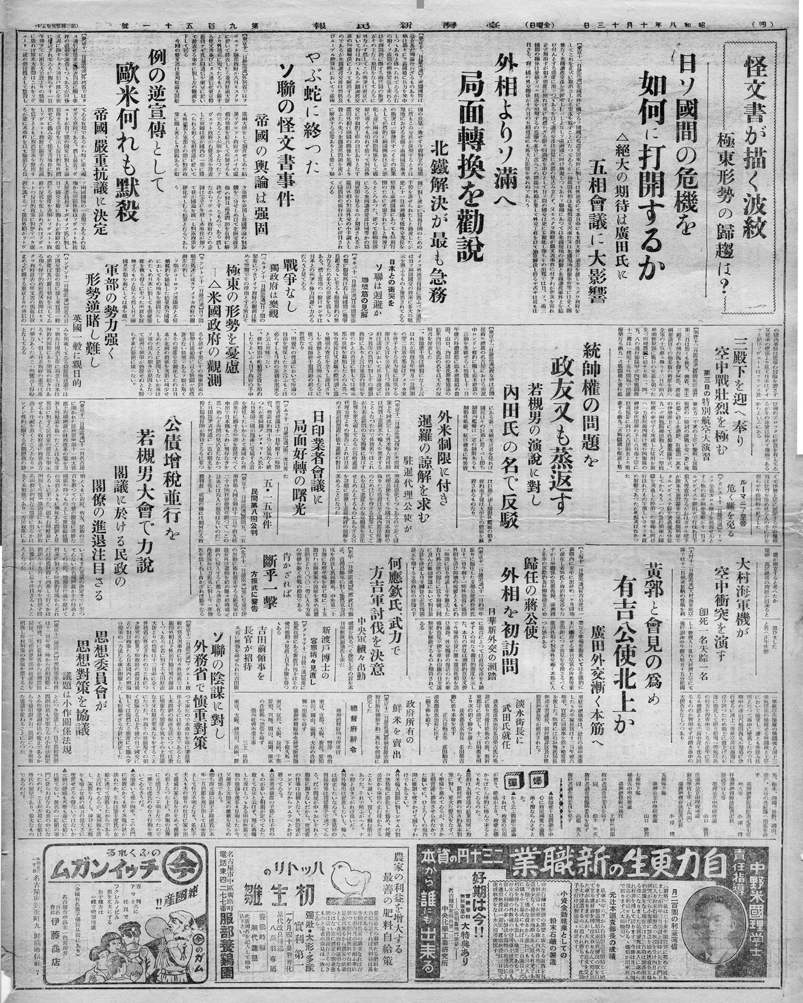 日ソ國間の危機を如何に打開するか