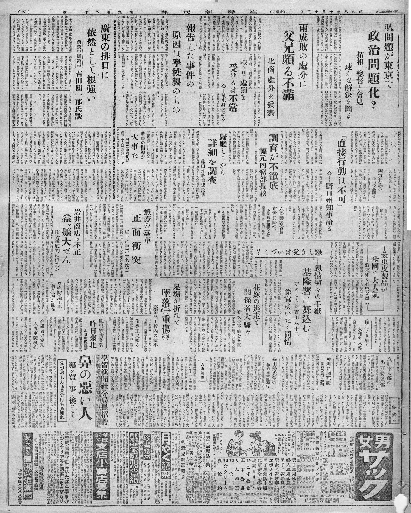 毆られて處罰を受けるは不當