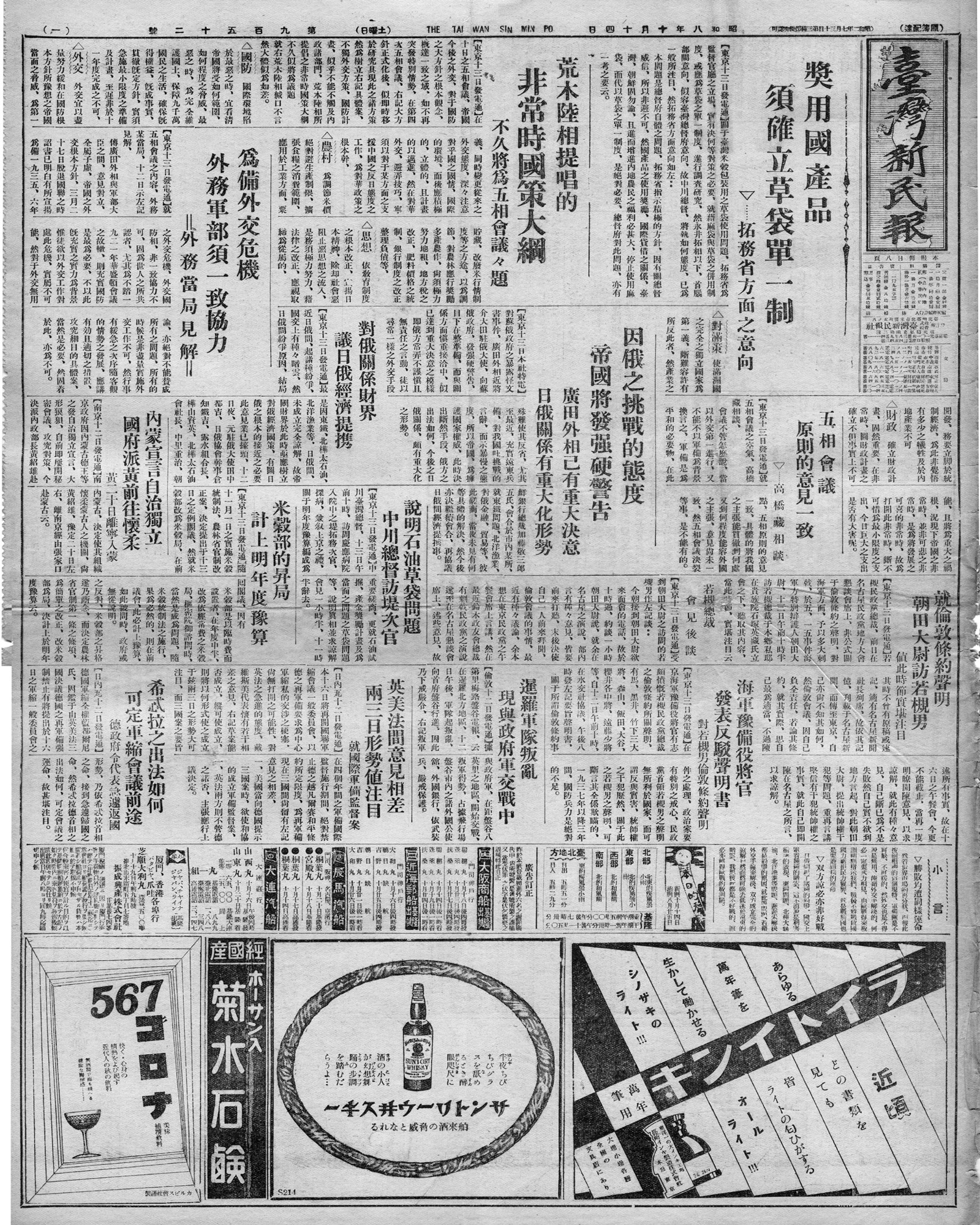 內蒙宣言自治獨立  國府派黃前往懷柔