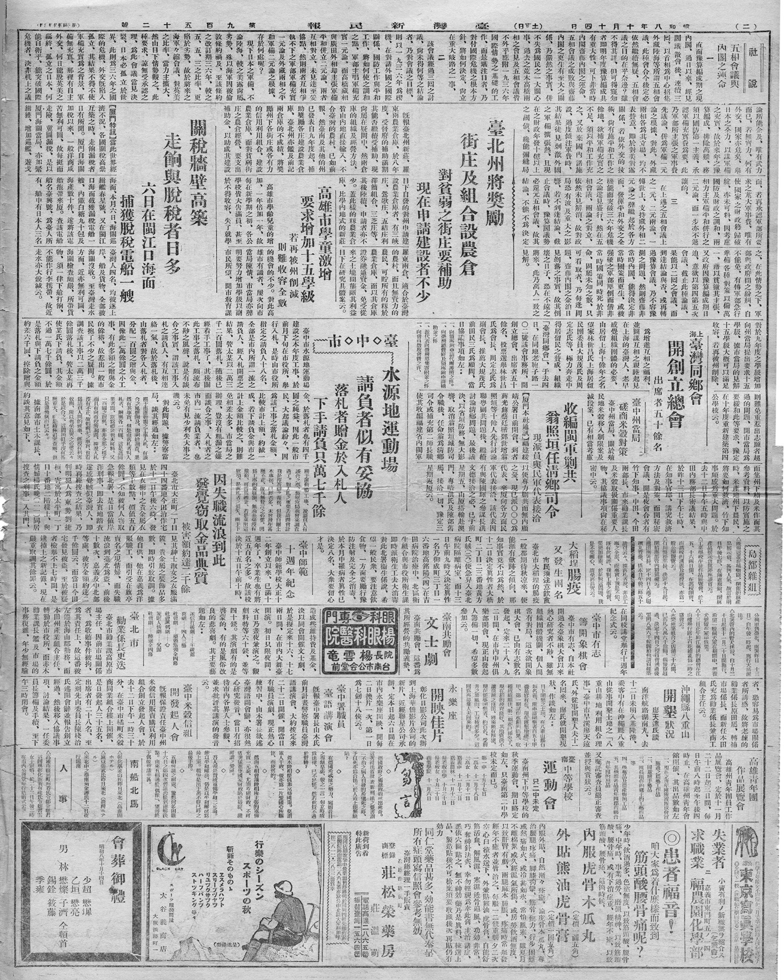 收編閩軍剿共  翁照垣任清鄉司令