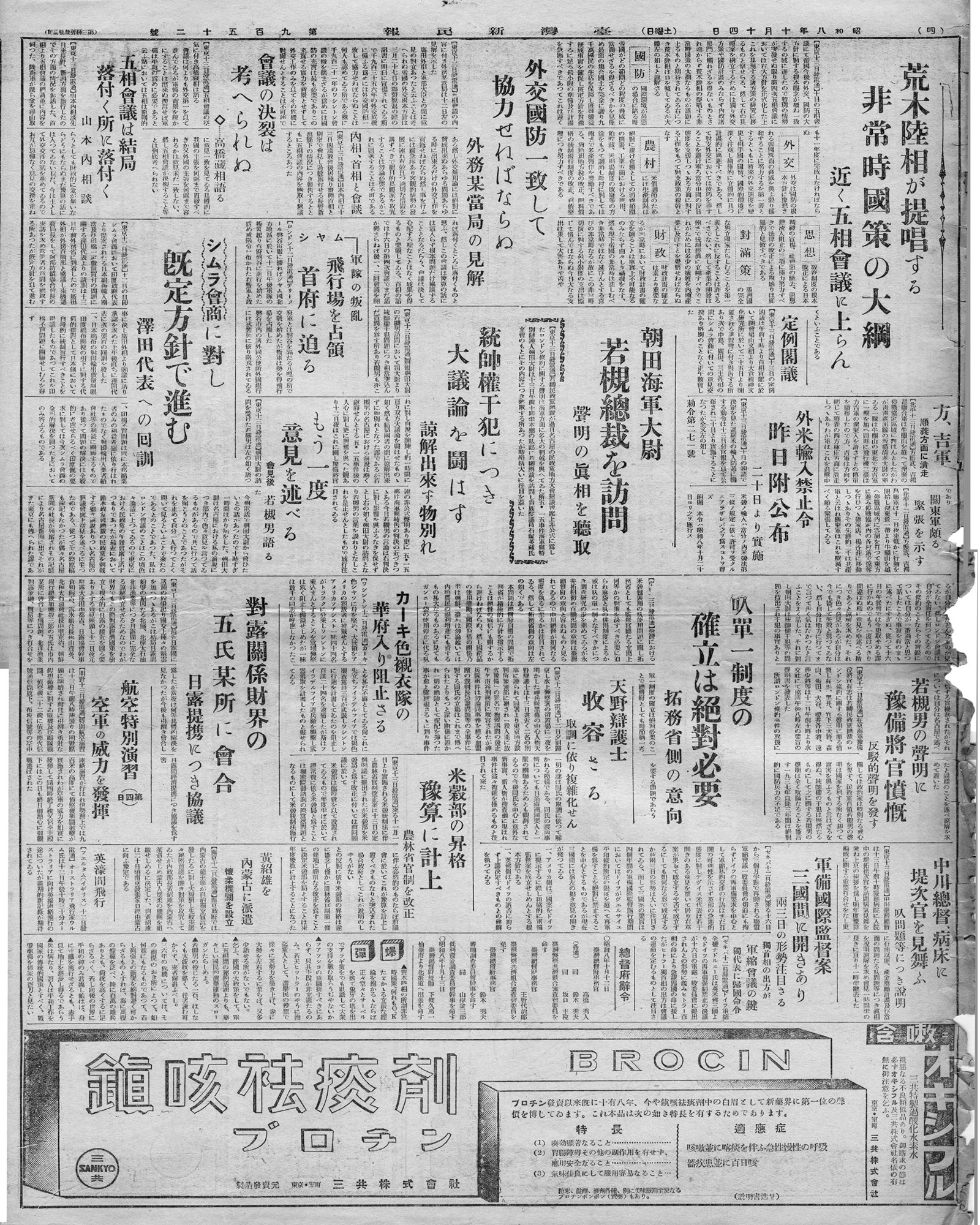 內相、首相と會談