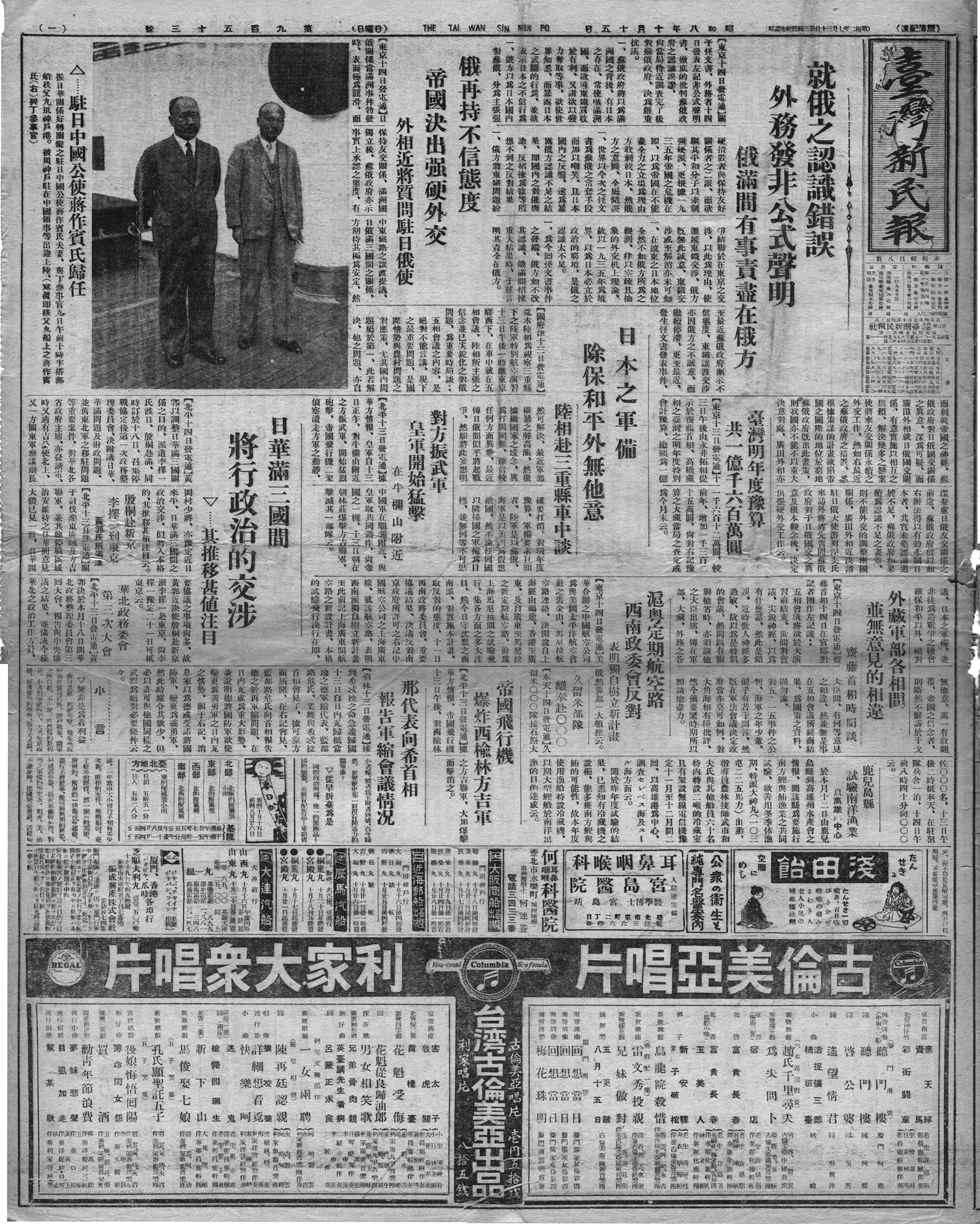 駐日中國公使蔣作賓氏歸任