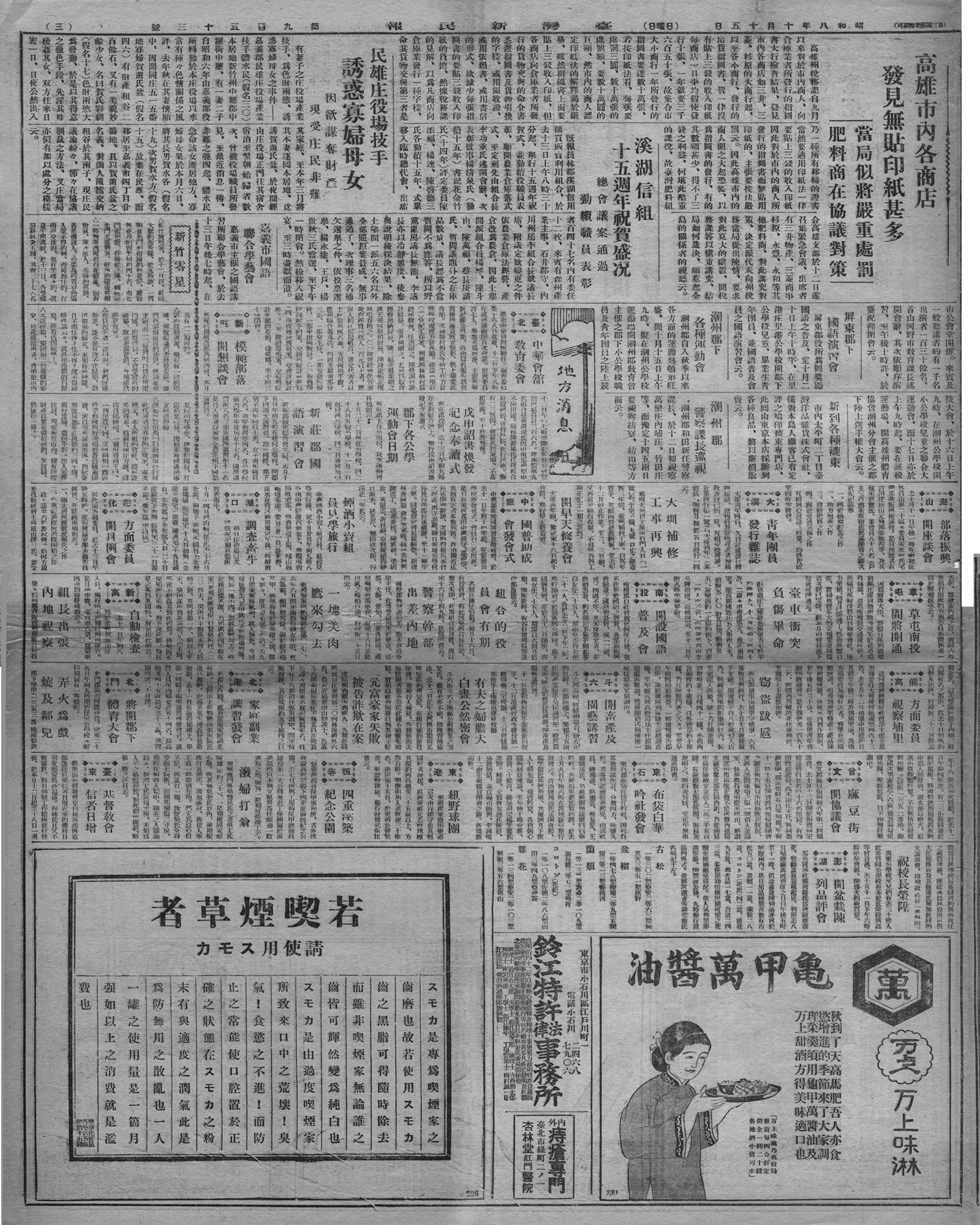 【地方消息】北港  家庭副業講習發會