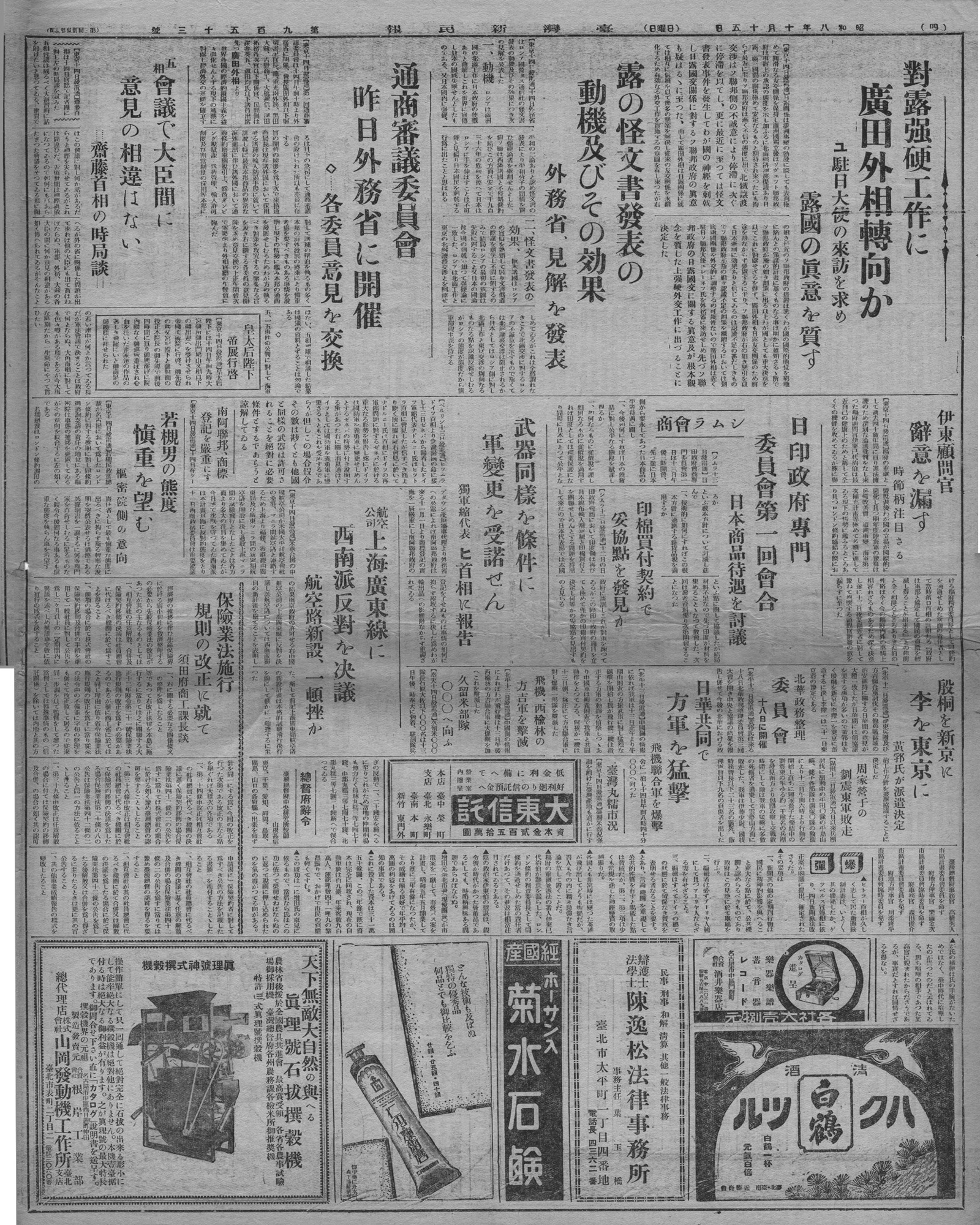 周家營子の劉震東軍敗走