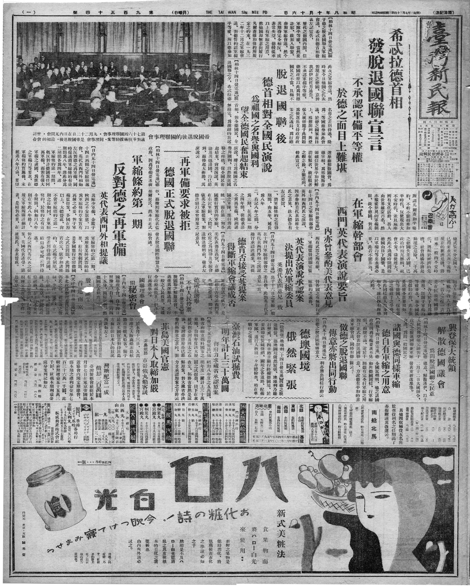 諸國與德同樣軍縮 德自有軍縮之用意