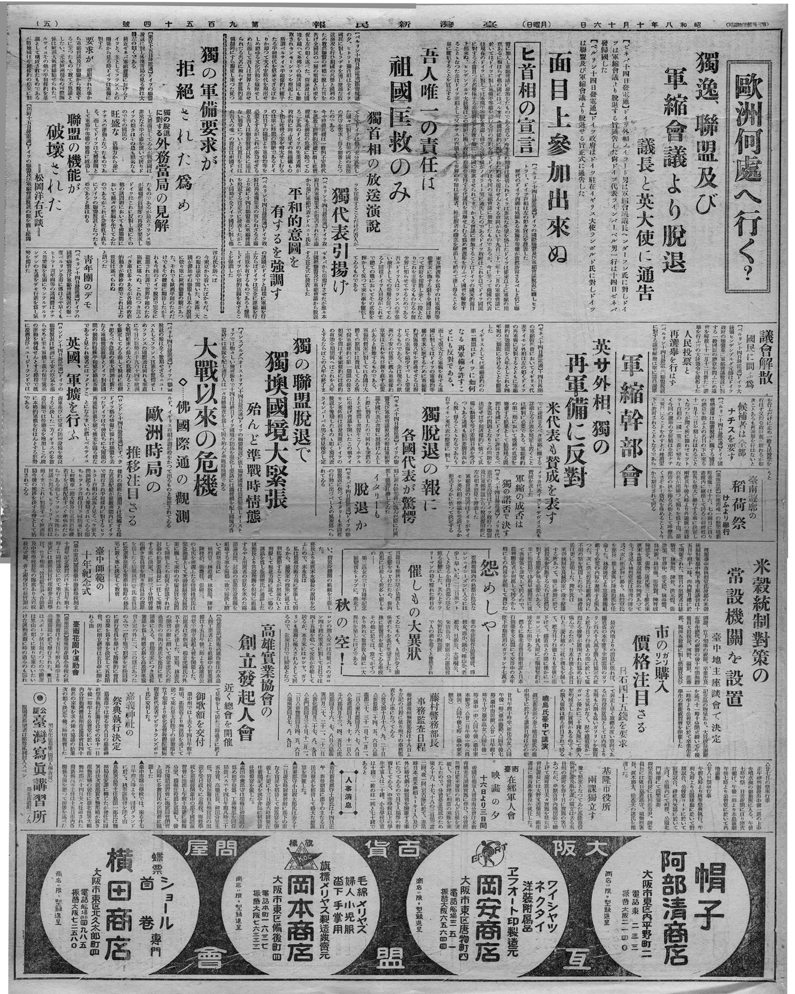 歐洲時局の推移注目さる