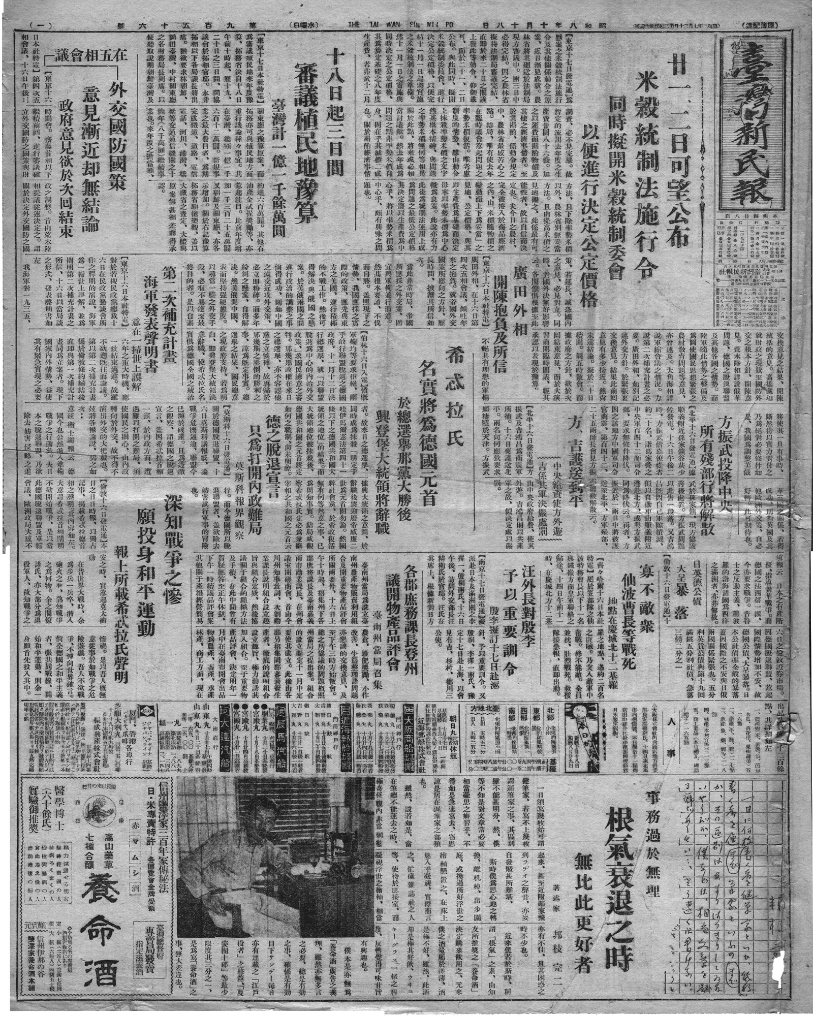 廿一、二日可望公布米穀統制法施行令