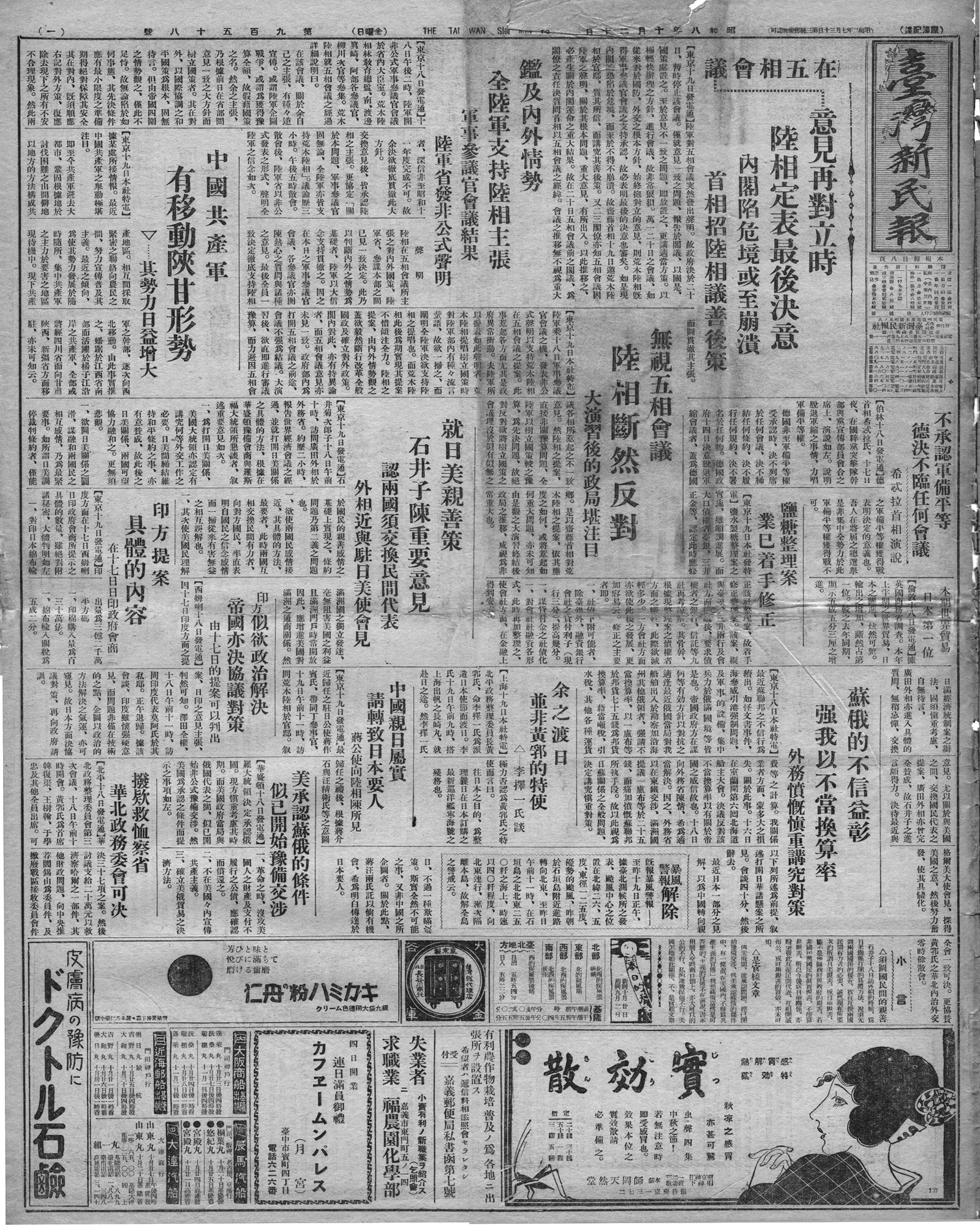 蘇俄的不信益彰 强我以不當換算率