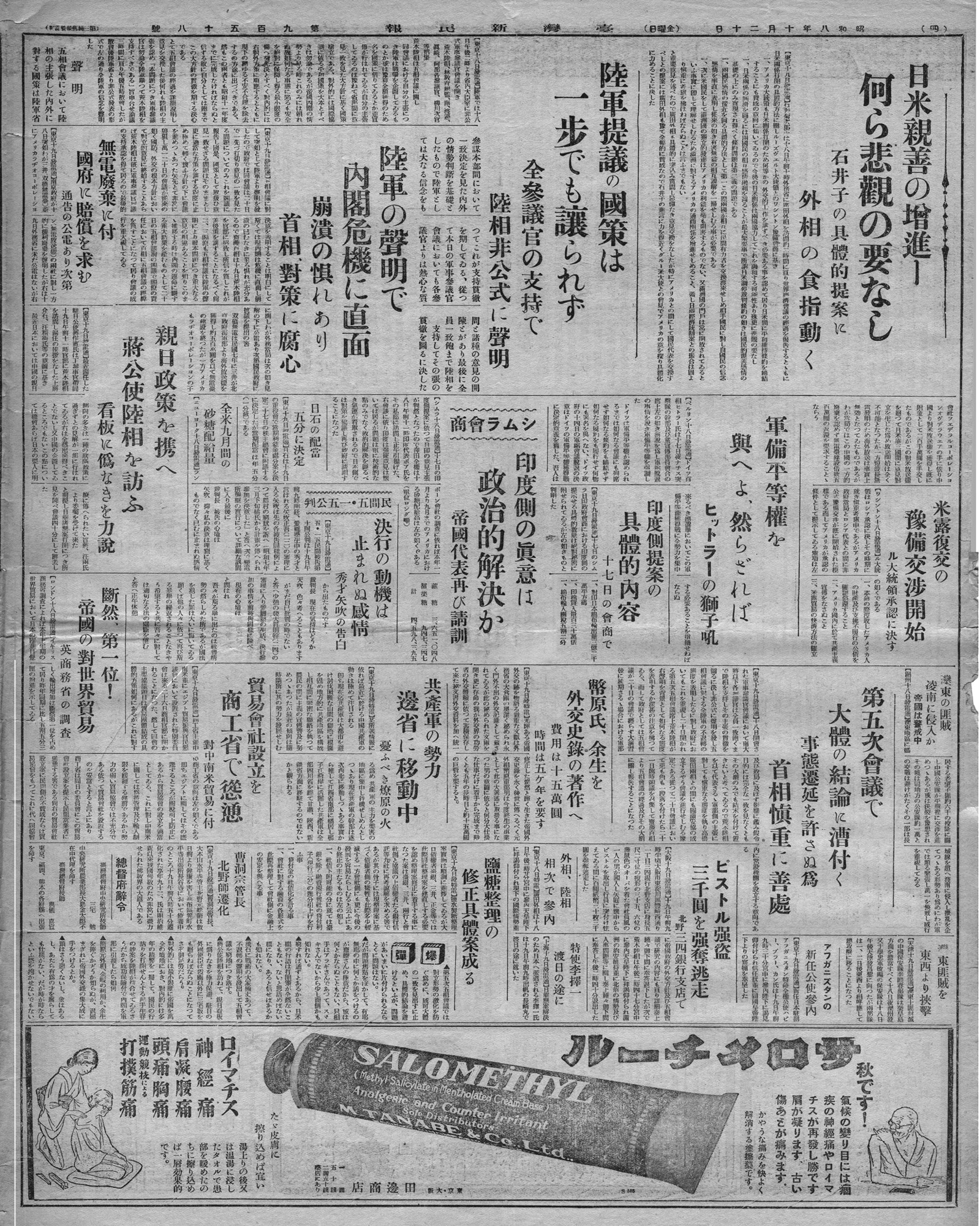 親日政策を携へ  蔣公使陸相を訪ふ 