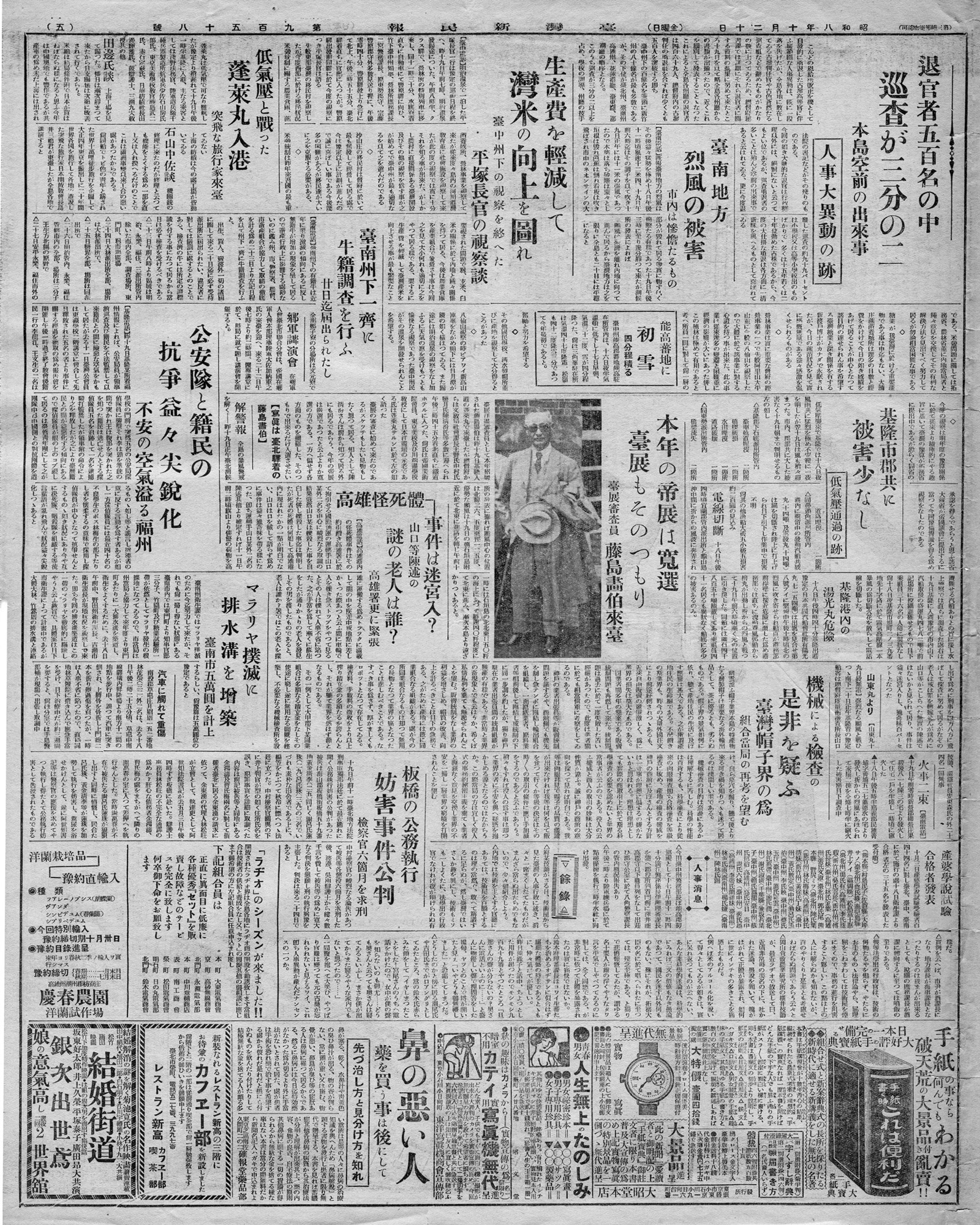 能高蕃地に初雪