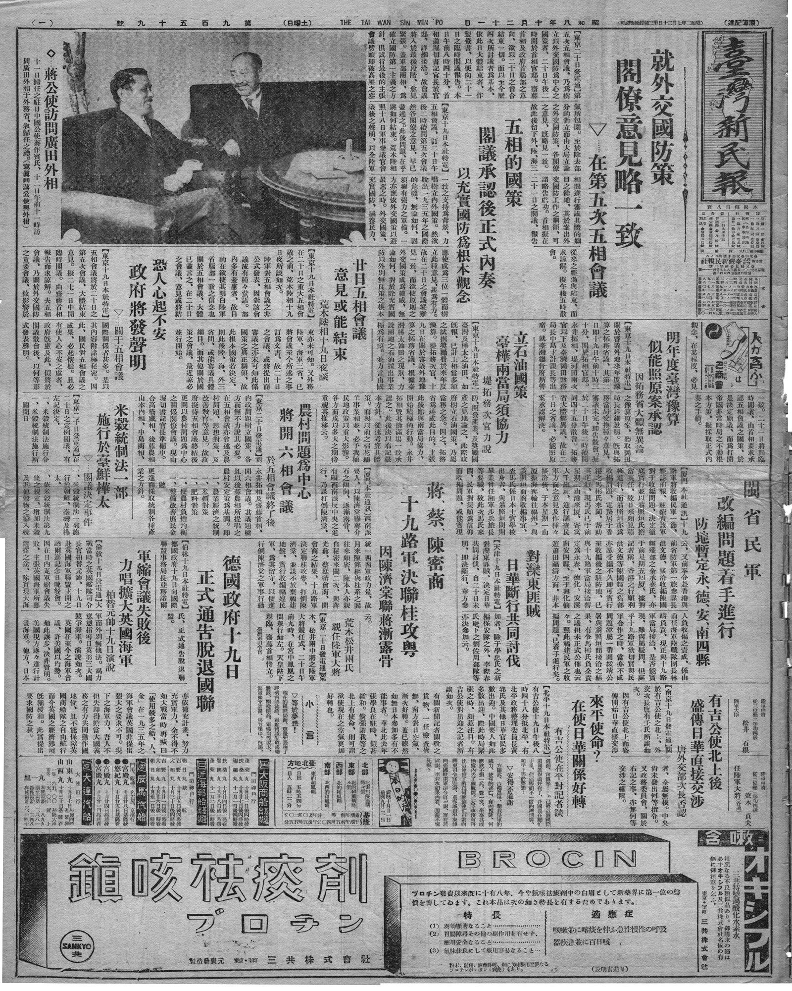 農村問題為中心  將開六相會議