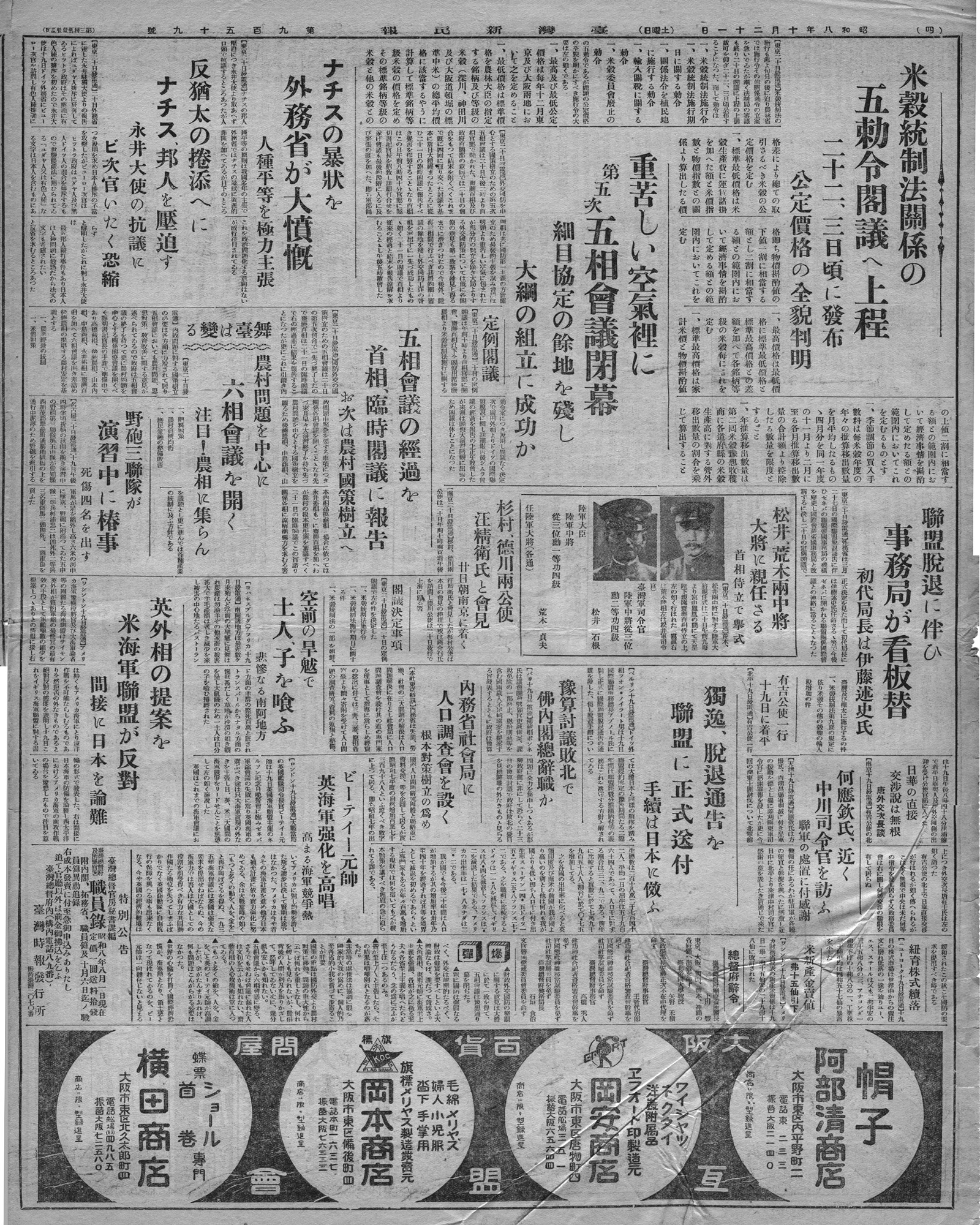 內務省社會局に人口調查會を設く