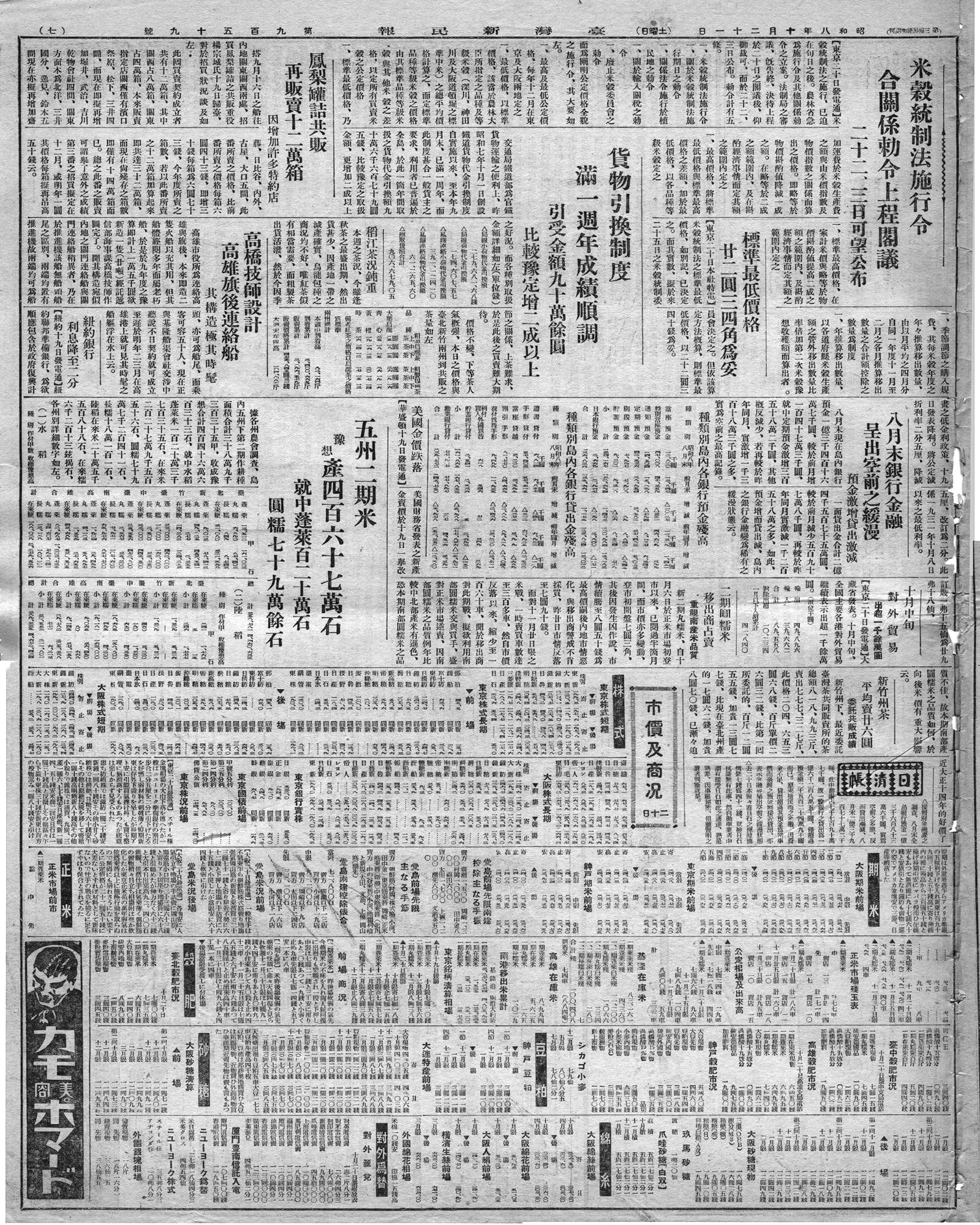 紐約銀行利息降至二分