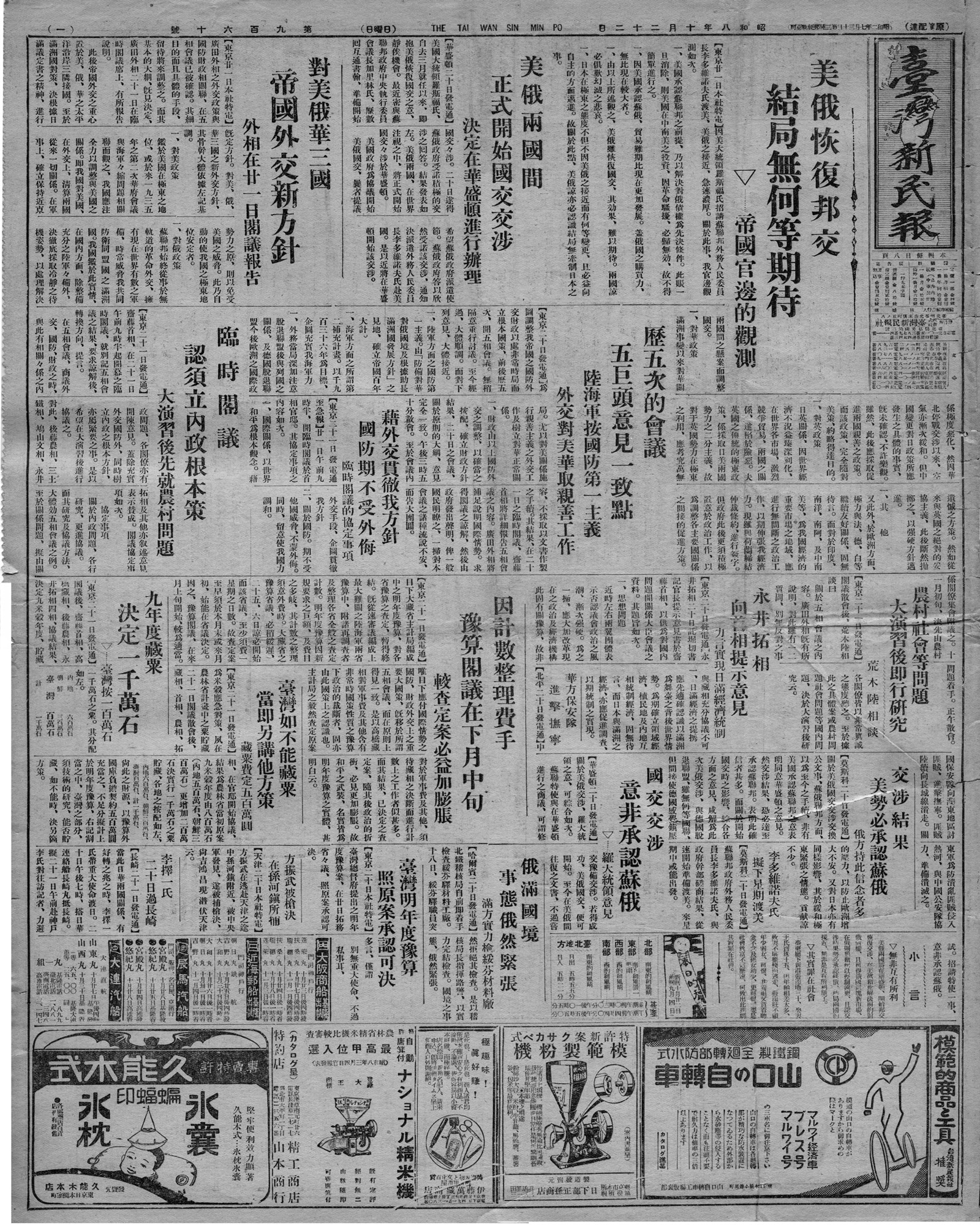 農村社會等問題  大演習後即行研究