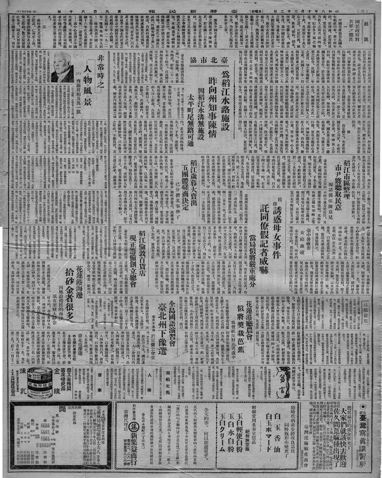 全島國語演習會 臺北州下豫選