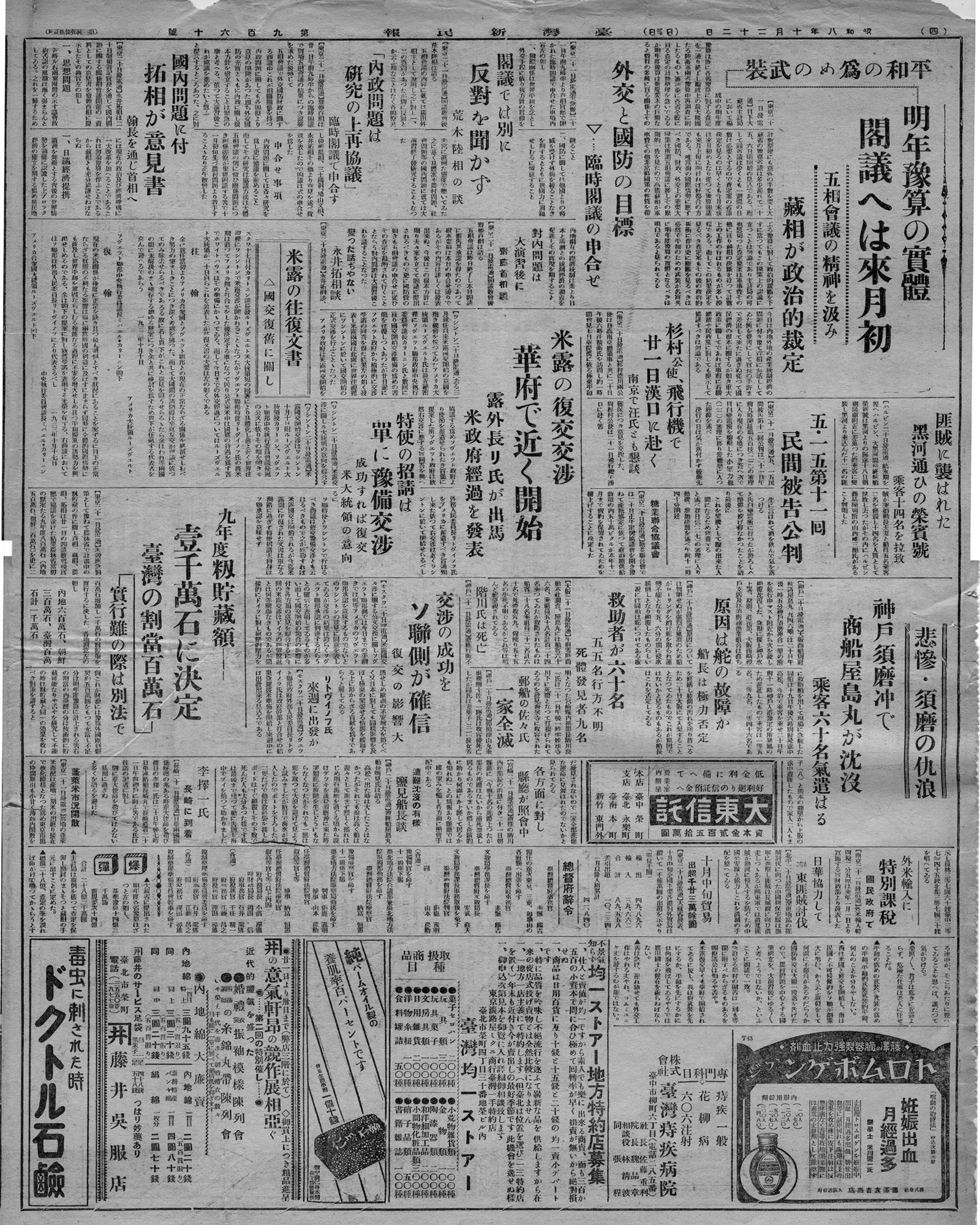 「內政問題は  研究の上再協議」
