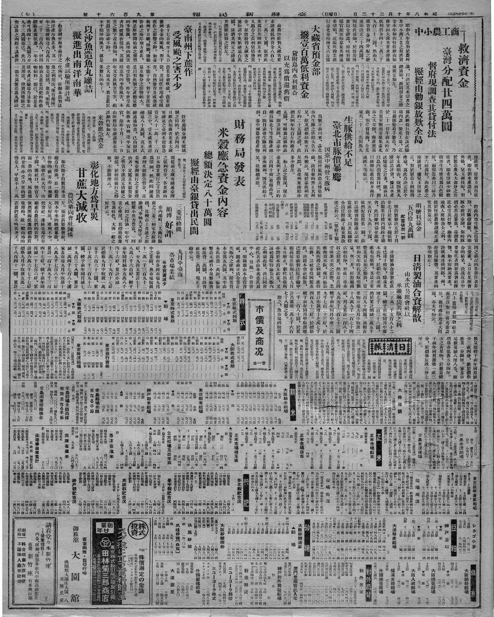 明糖利益金 五百拾九萬圓