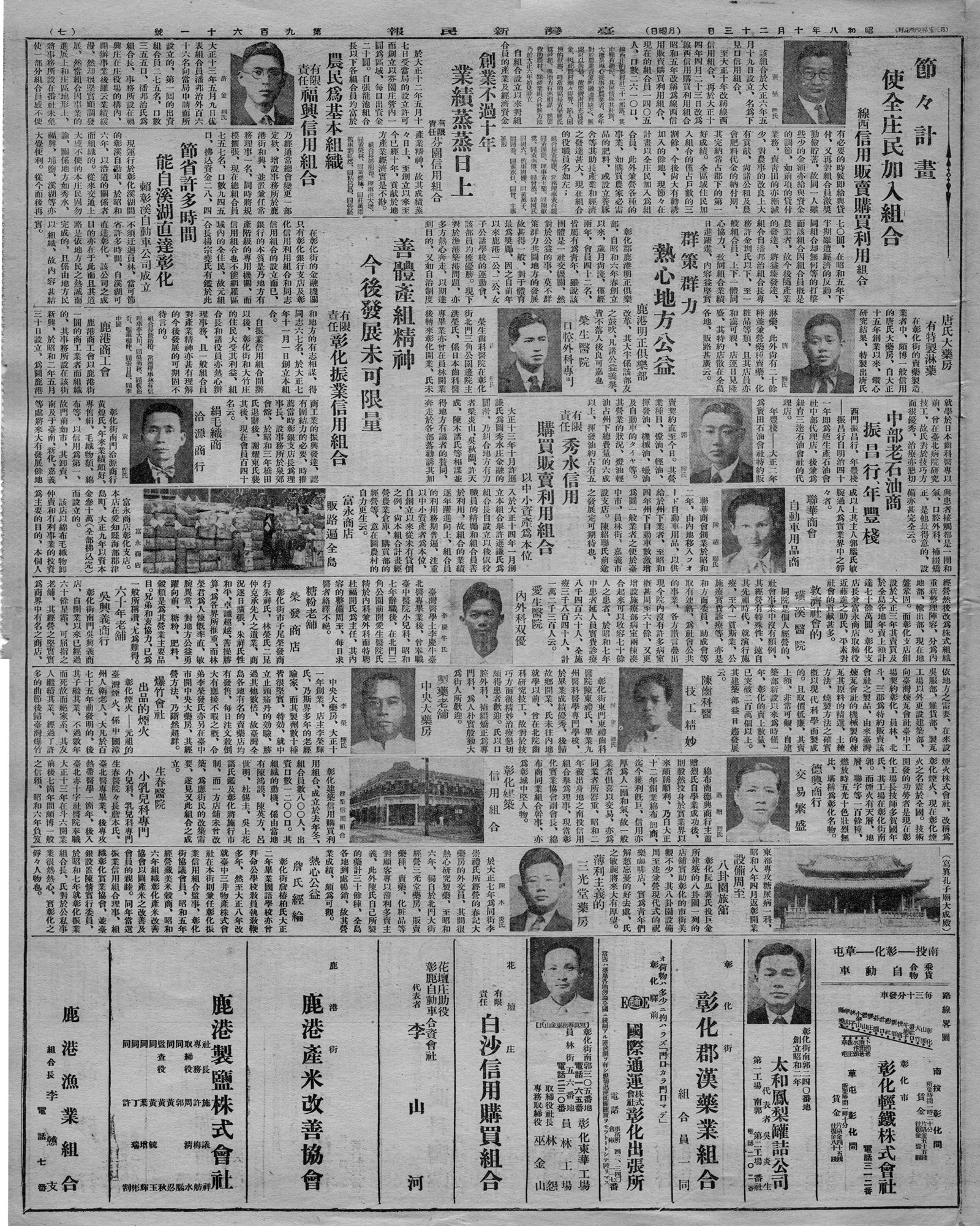 農民為基本組織  有限責任福興信用組合